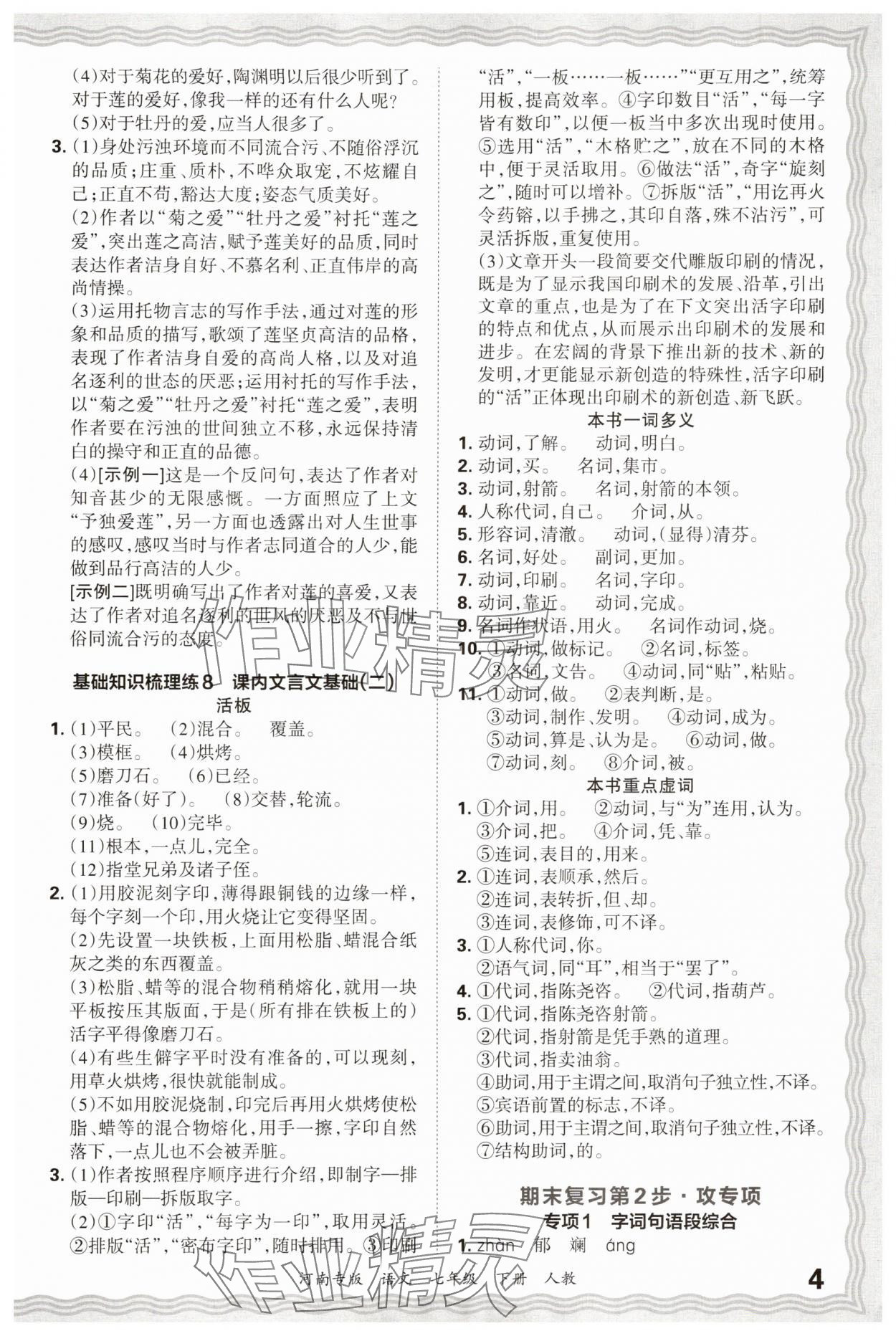 2025年王朝霞各地期末试卷精选七年级语文下册人教版河南专版&nbsp;参考答案第4页