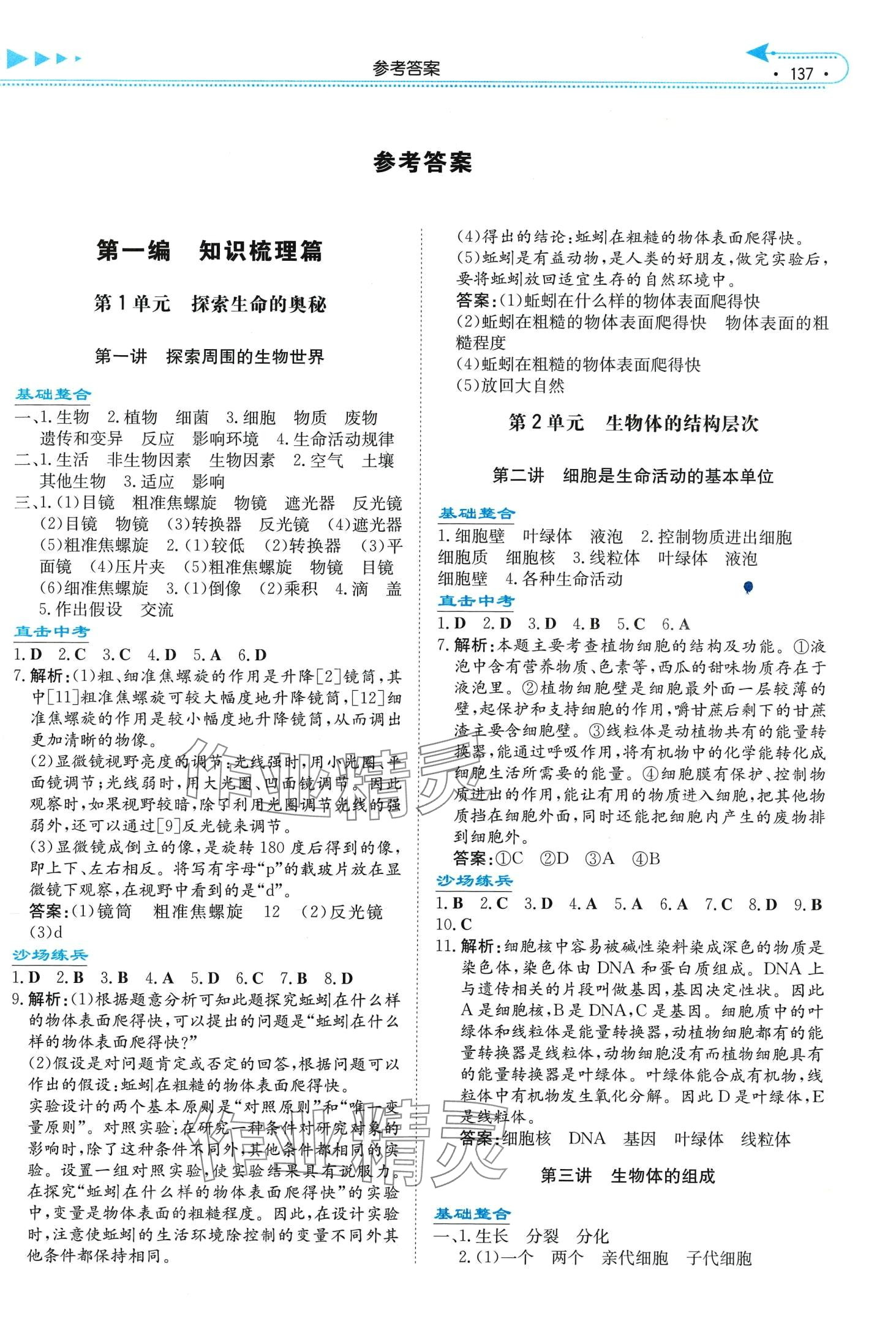2024年湘教考苑中考总复习生物永州专版&nbsp;第1页
