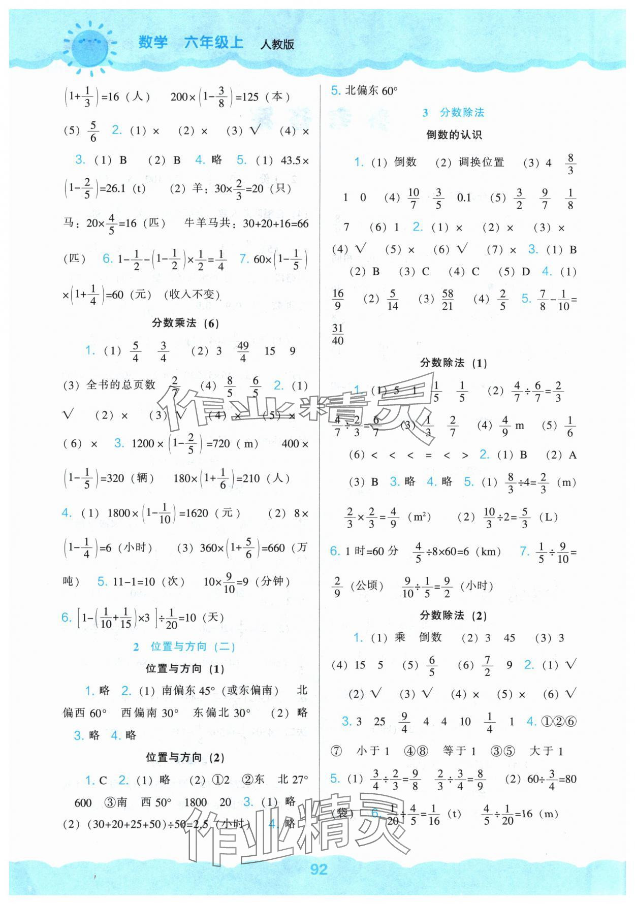 2024年新课程能力培养六年级数学上册人教版&nbsp;第2页