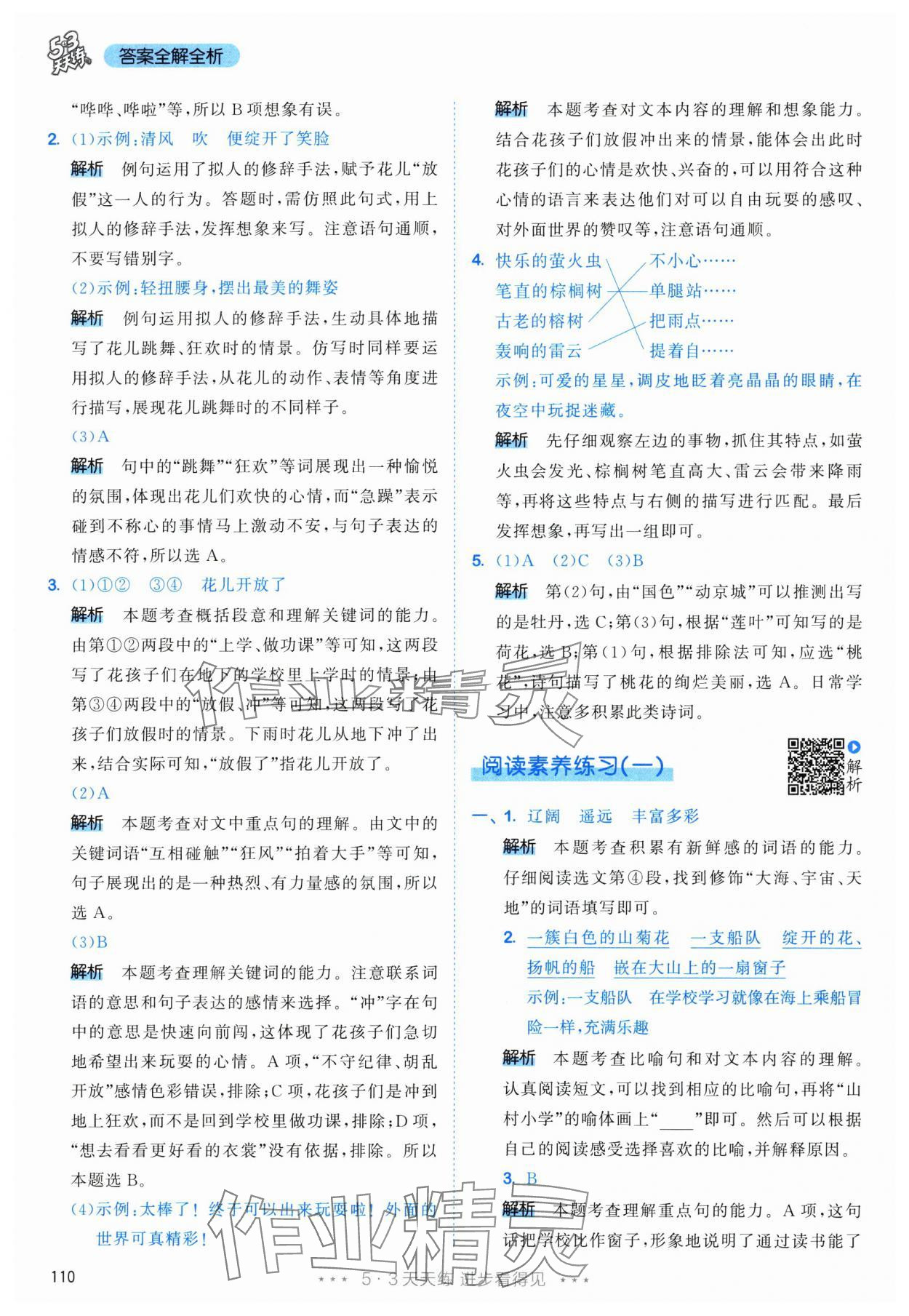 2025年53天天练三年级语文上册人教版&nbsp;参考答案第2页