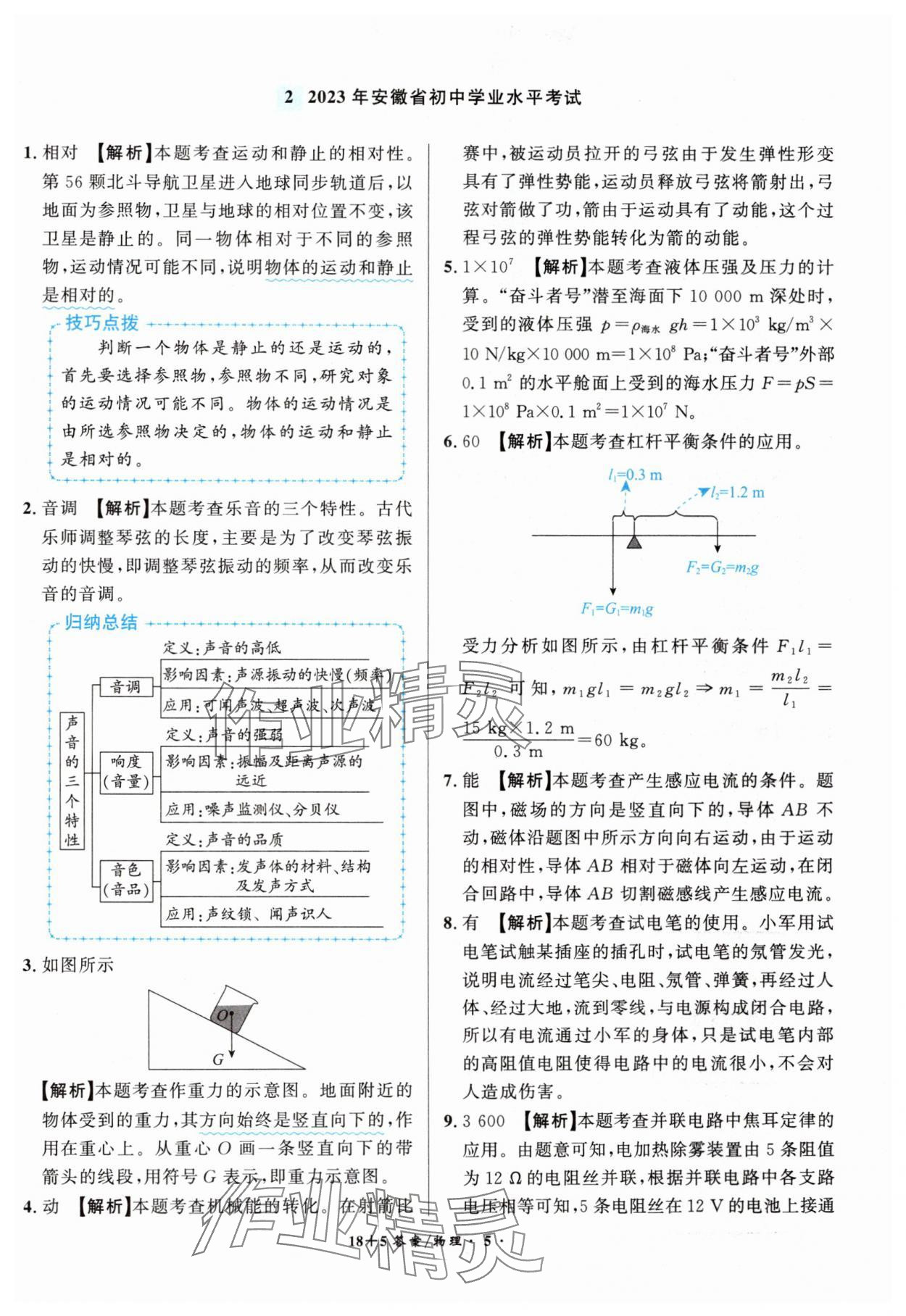 2025年中考试题精编安徽师范大学出版社物理人教版安徽专版&nbsp;第5页