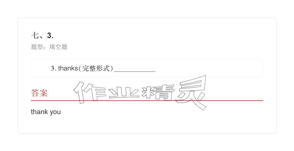 2025年学业水平评价五年级英语上册外研版&nbsp;参考答案第123页