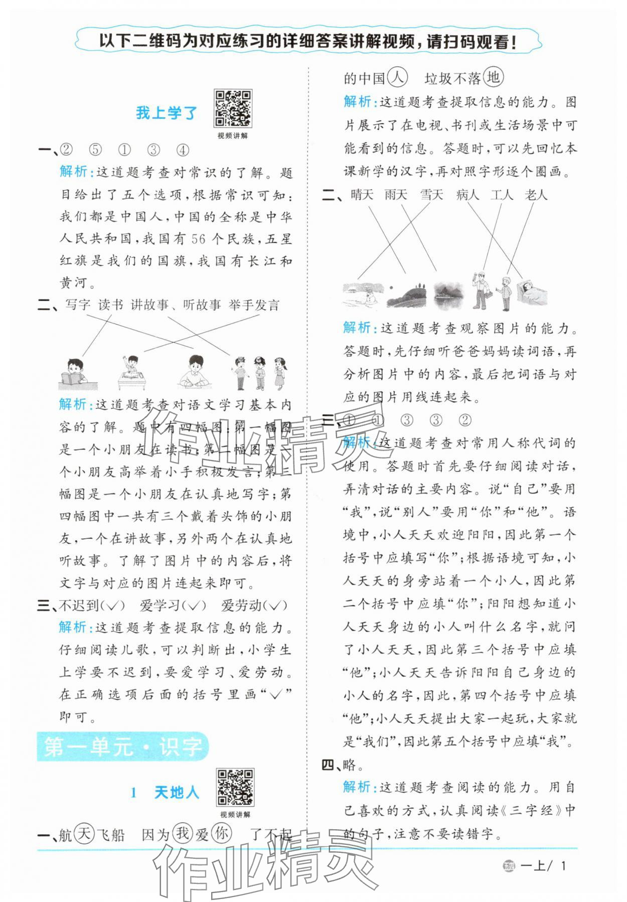 2025年阳光同学课时优化作业一年级语文上册人教版五四制&nbsp;参考答案第1页