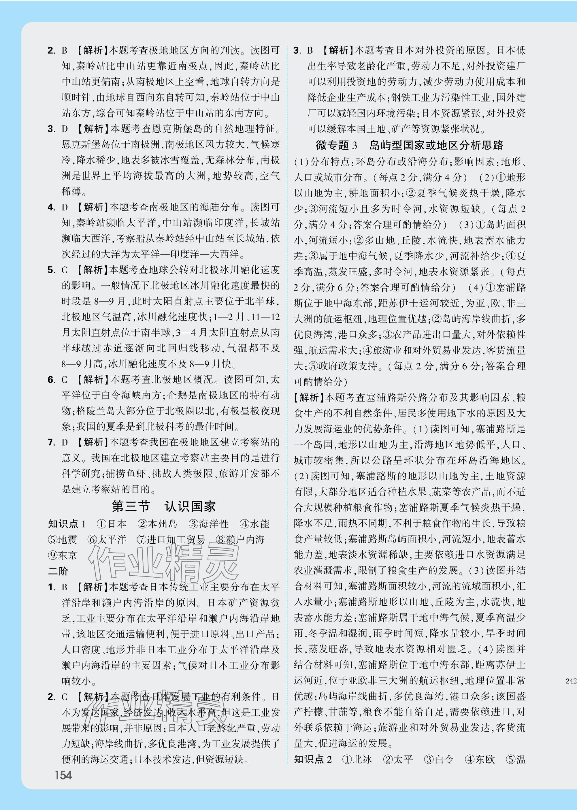 2025年万唯中考试题研究地理广东专版&nbsp;参考答案第6页