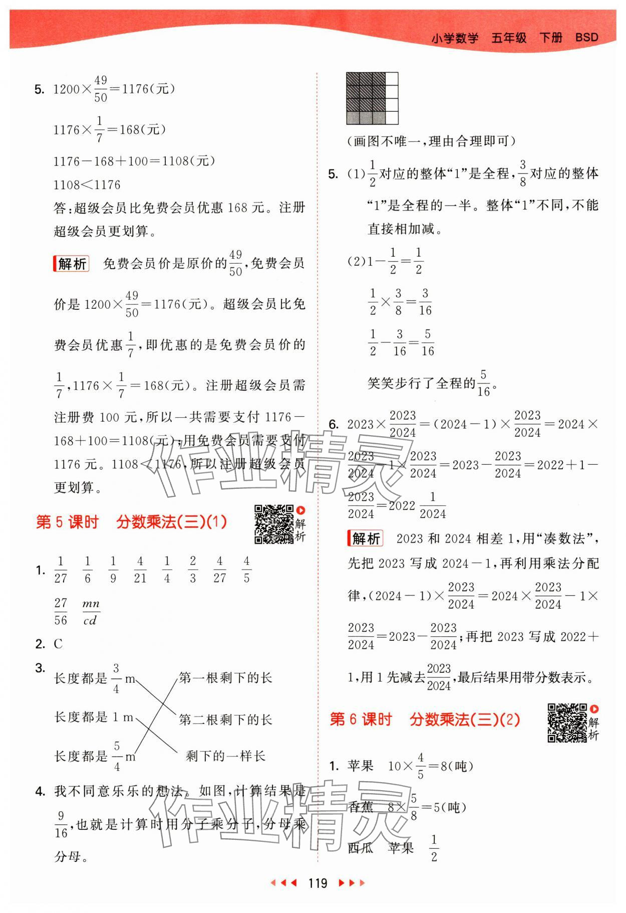 2025年53天天练五年级数学下册北师大版&nbsp;第11页