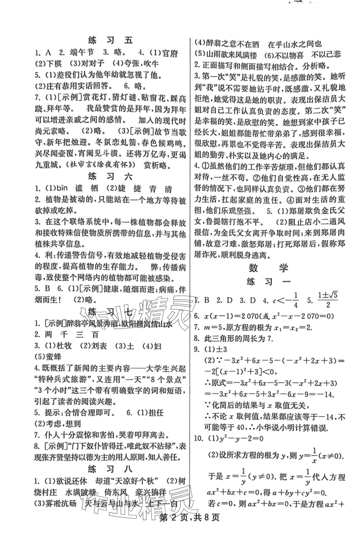 2024年快乐寒假吉林教育出版社九年级江苏专版&nbsp;第2页