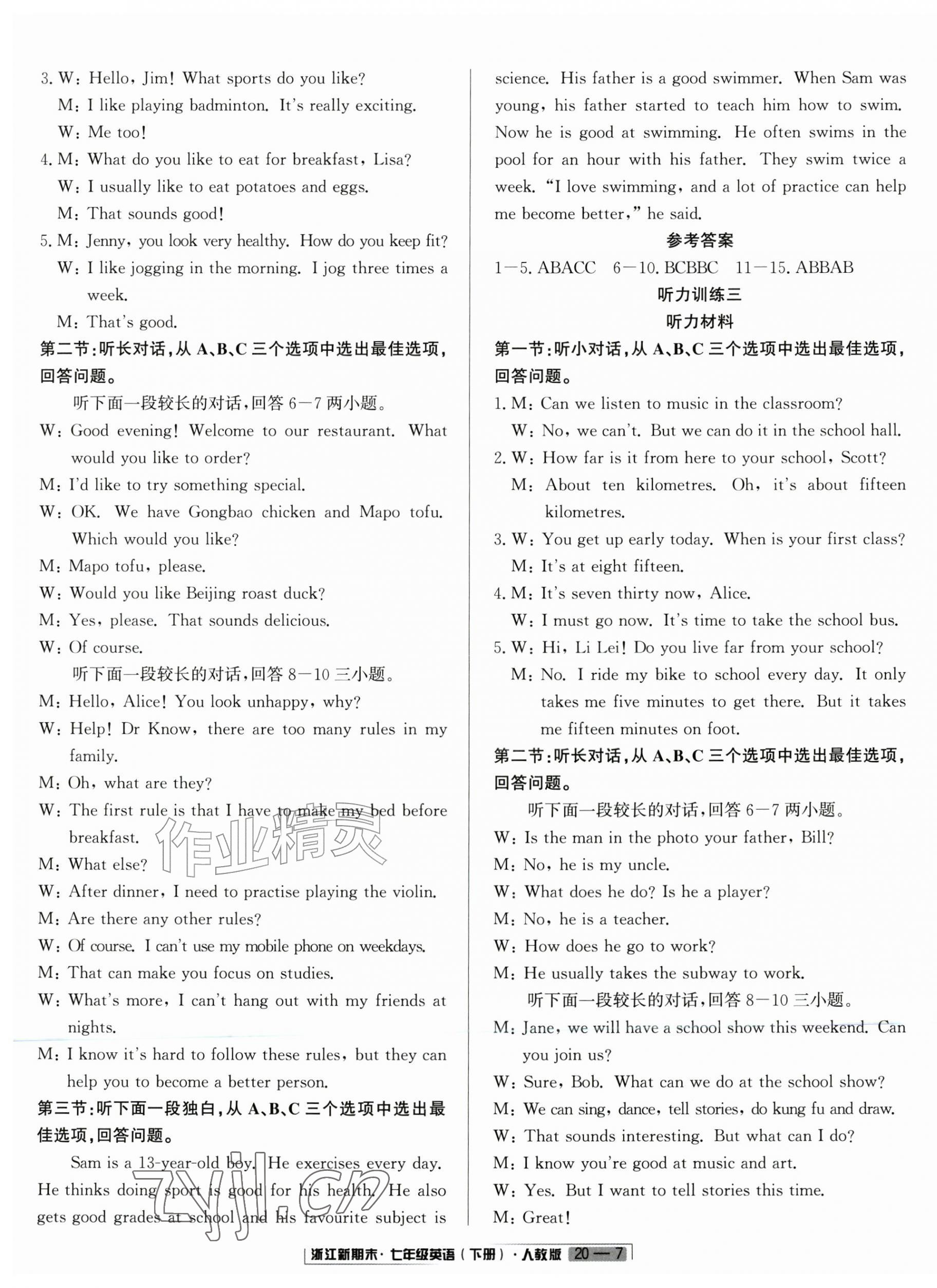 2026年浙江新期末七年级英语人教版&nbsp;第7页