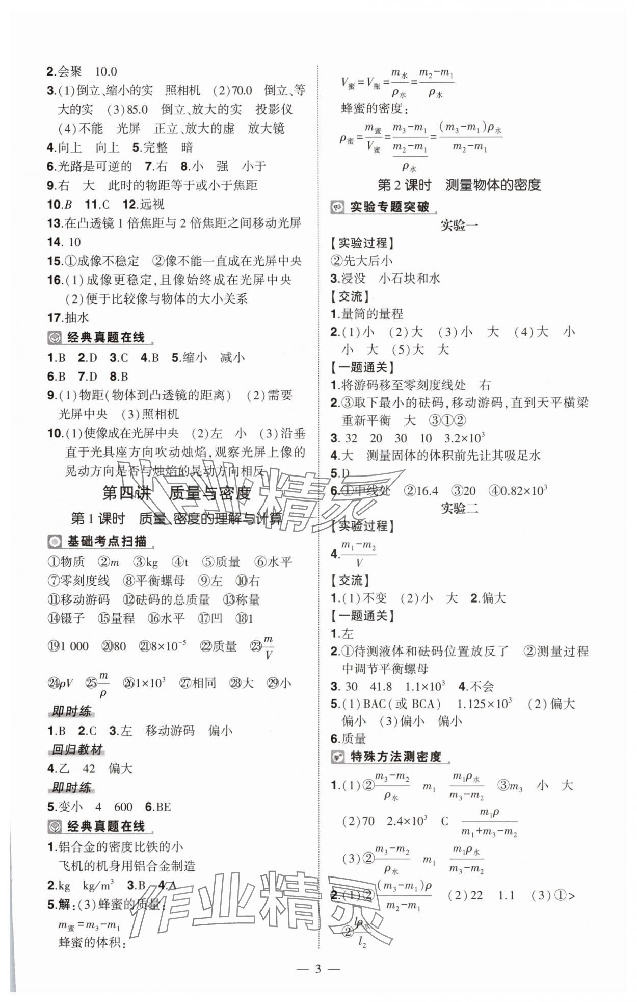2025年河南中考命题非常解读九年级物理沪科版&nbsp;第3页