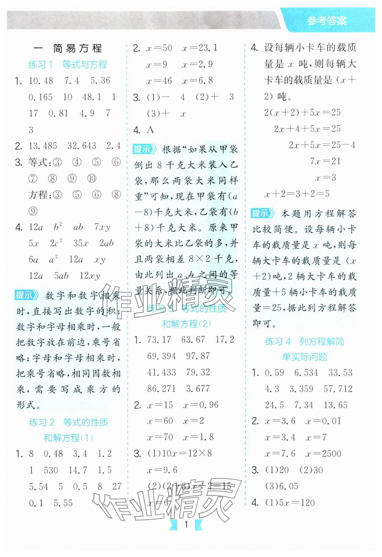 2025年口算心算速算天天练江苏人民出版社五年级数学下册苏教版&nbsp;第1页