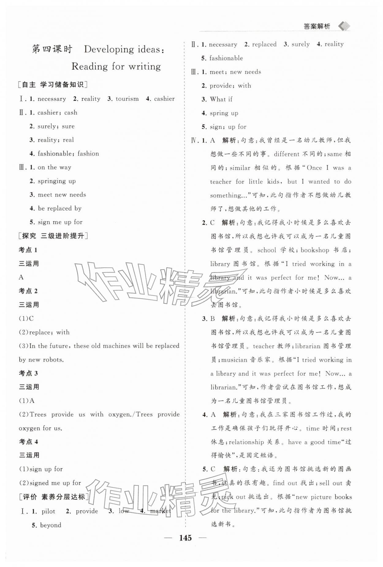 2026年新课程同步练习册八年级英语下册外研版&nbsp;第5页