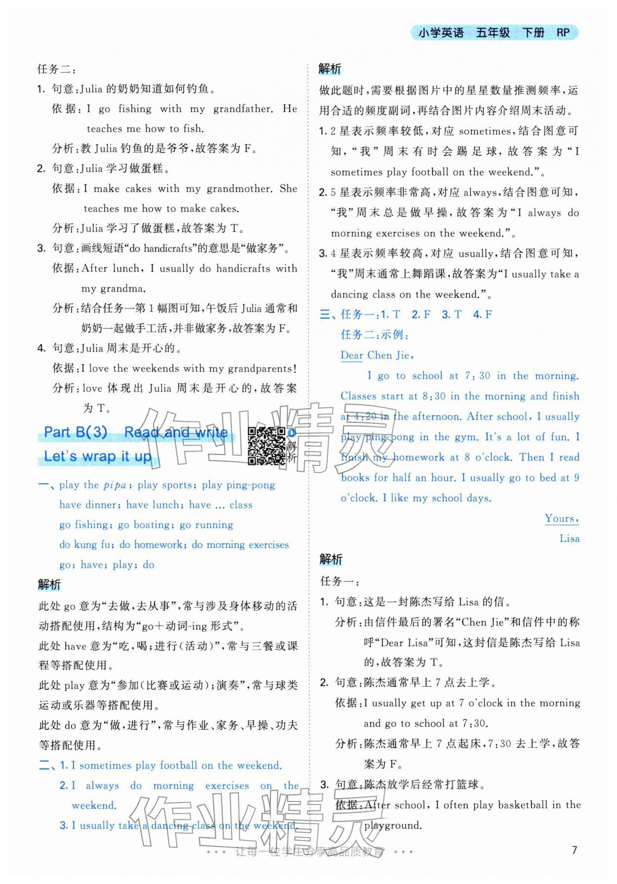 2026年53天天练五年级英语下册人教版&nbsp;参考答案第7页