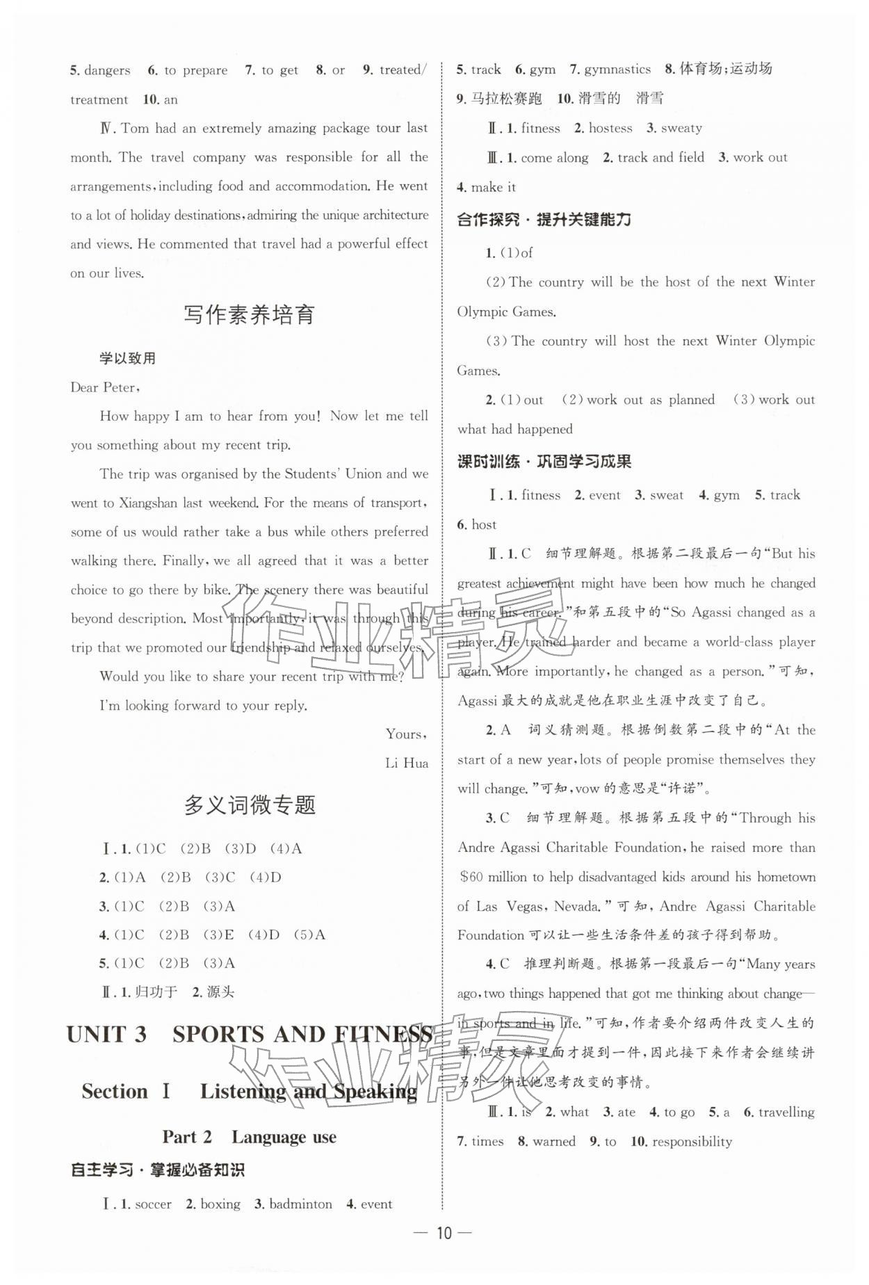 2025年同步练习册人民教育出版社高中英语必修第一册人教版B山东专版&nbsp;参考答案第9页