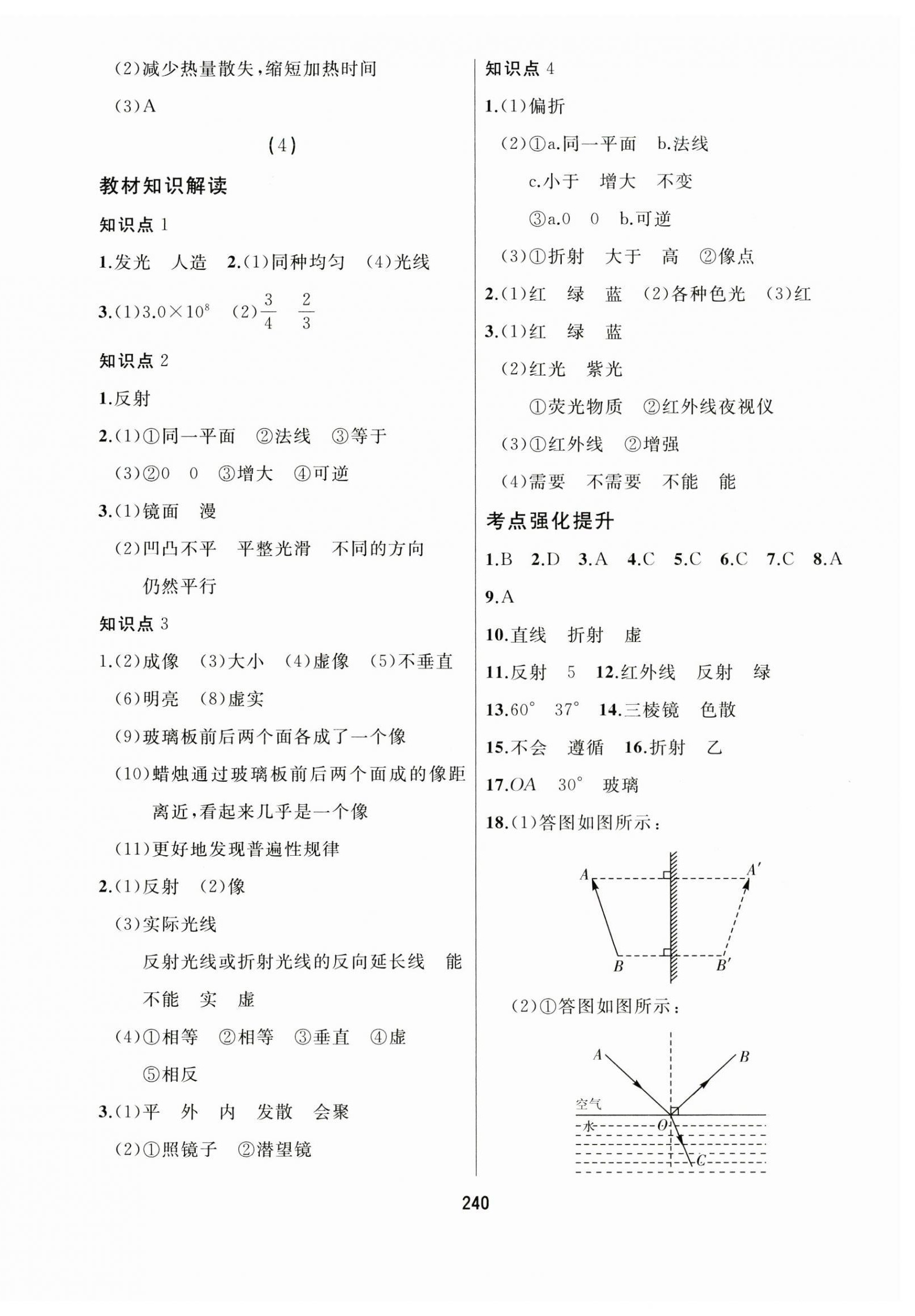 2024年龙江中考物理黑龙江专版&nbsp;第4页