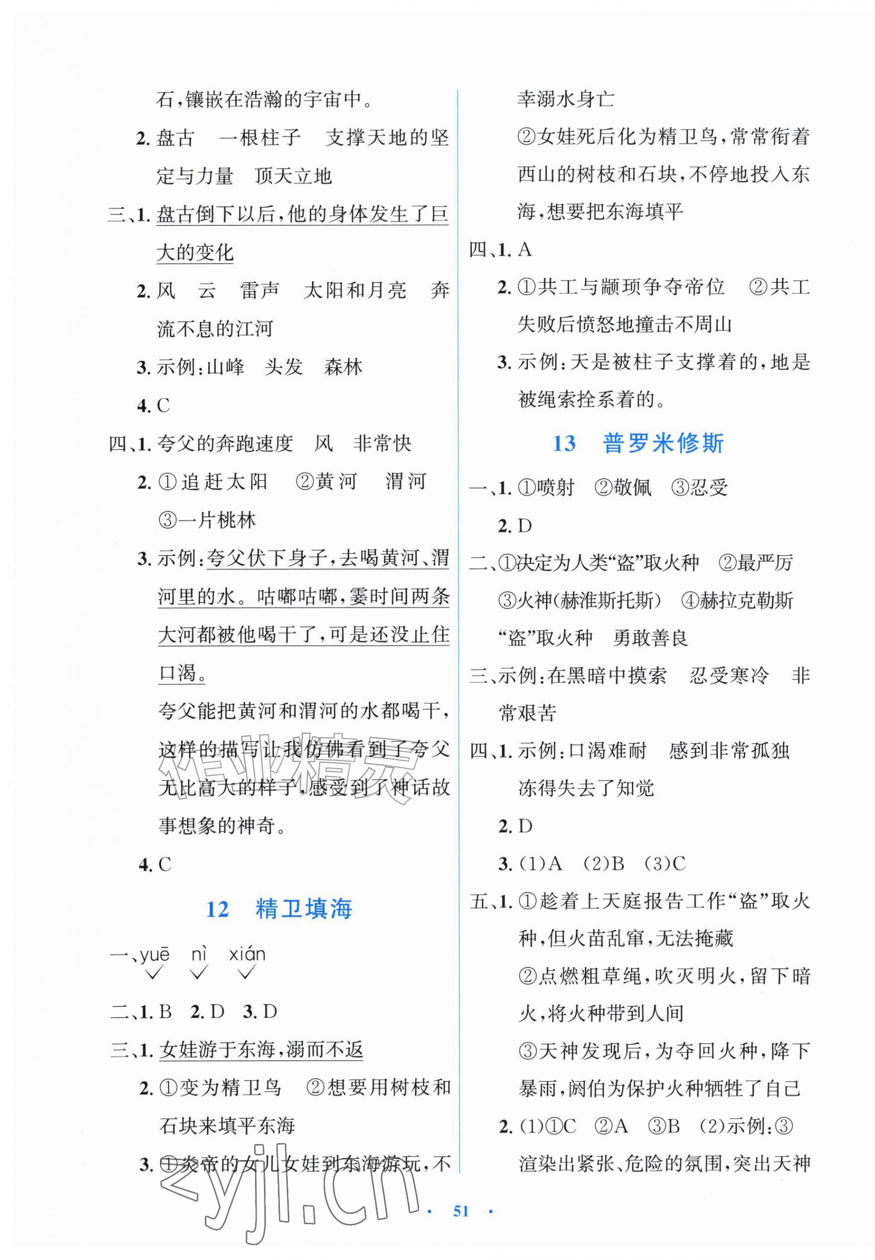 2026年同步测控优化设计四年级语文上册人教版增强&nbsp;第7页