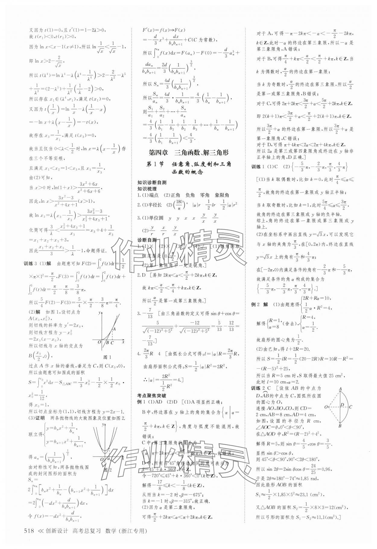 2025年创新设计高考总复习数学浙江专版&nbsp;第30页