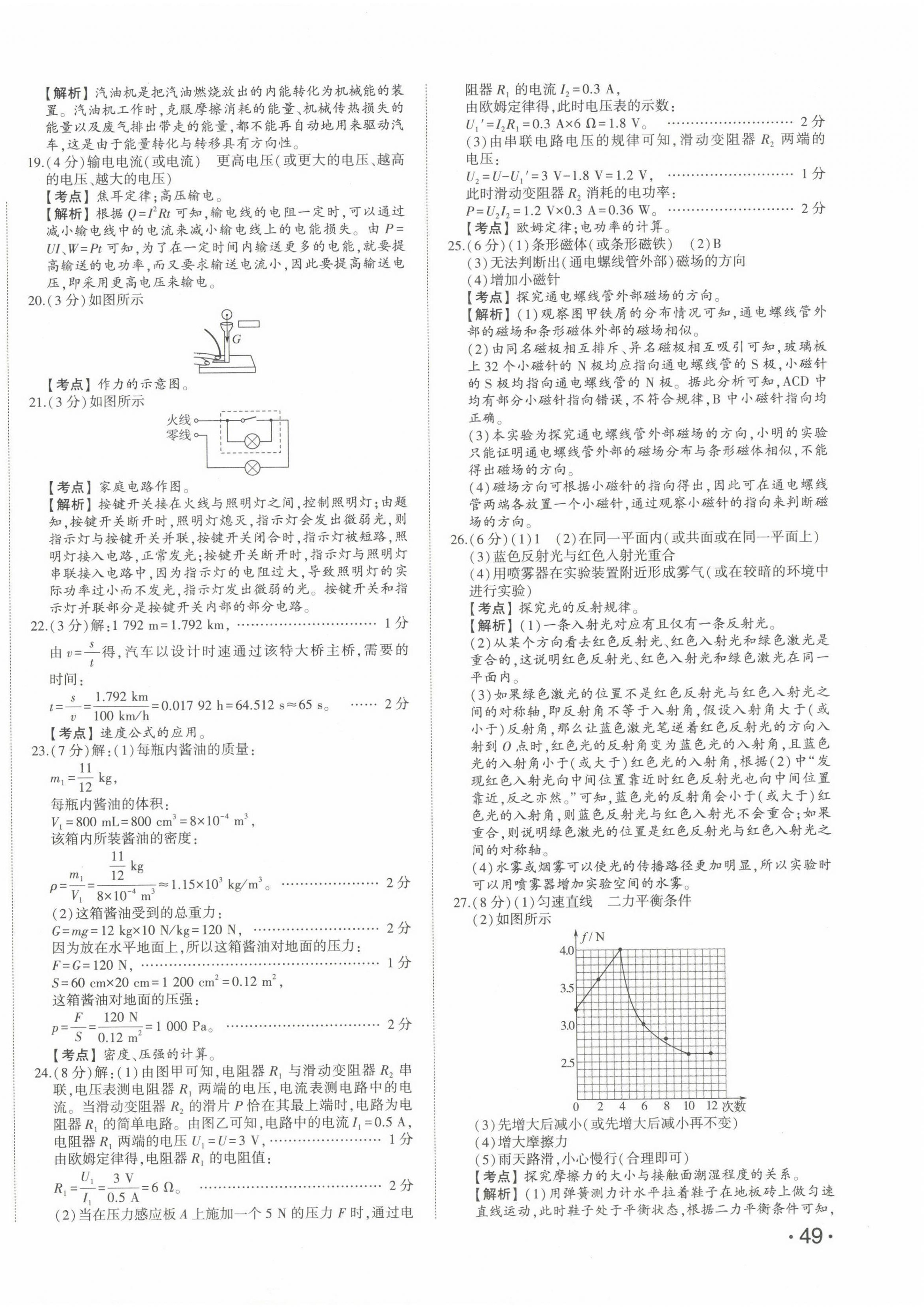 2024年星跃龙门中考真题汇编卷物理山东专版&nbsp;第2页