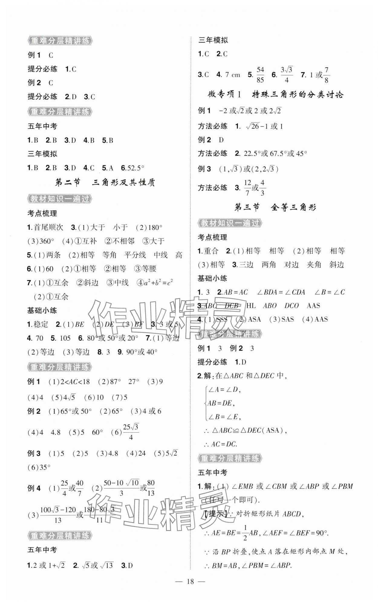 2024年河南中考命题非常解读数学中考&nbsp;第18页