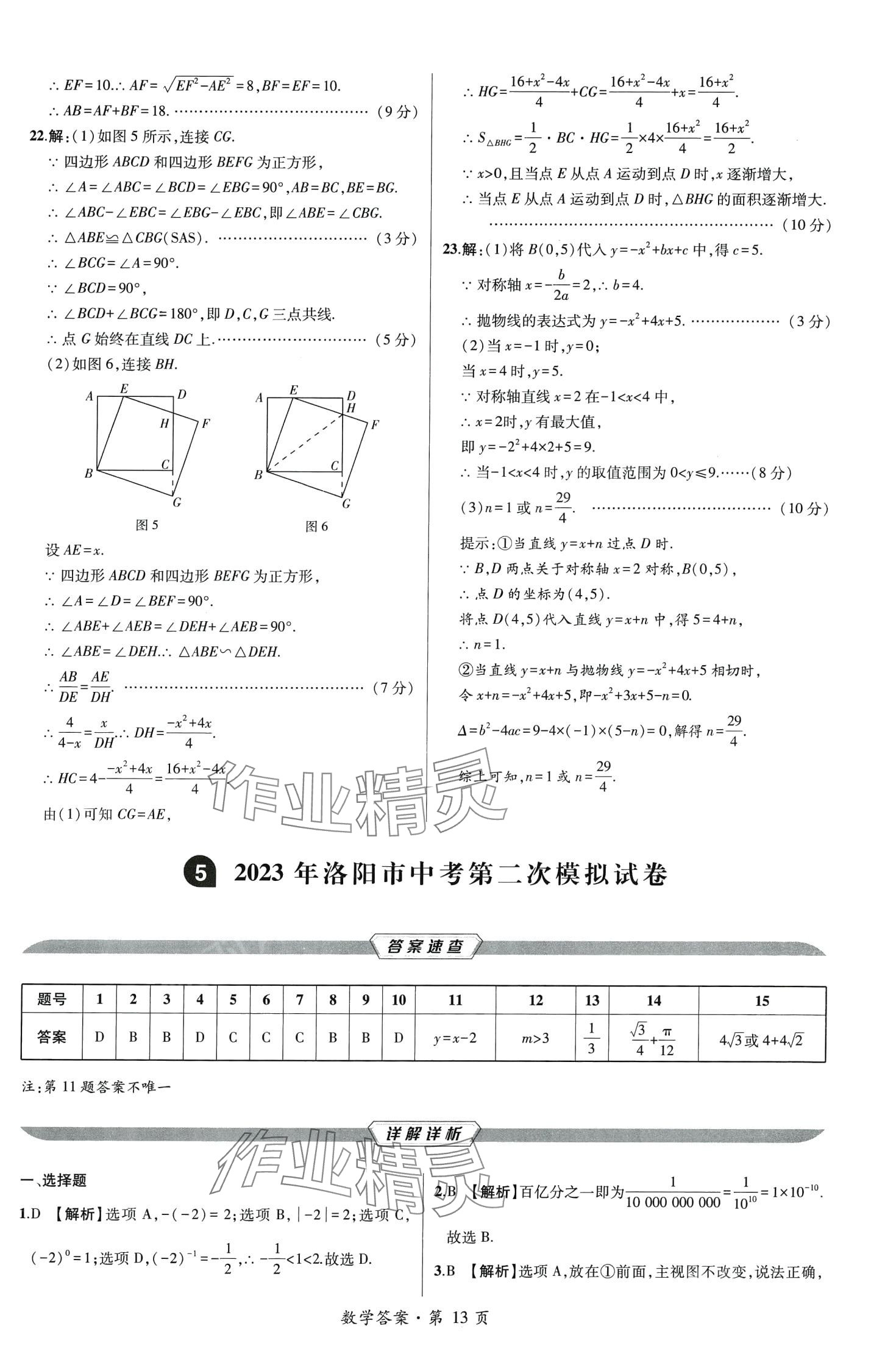 2024年中考考向卷九年级数学全一册通用版&nbsp;第13页