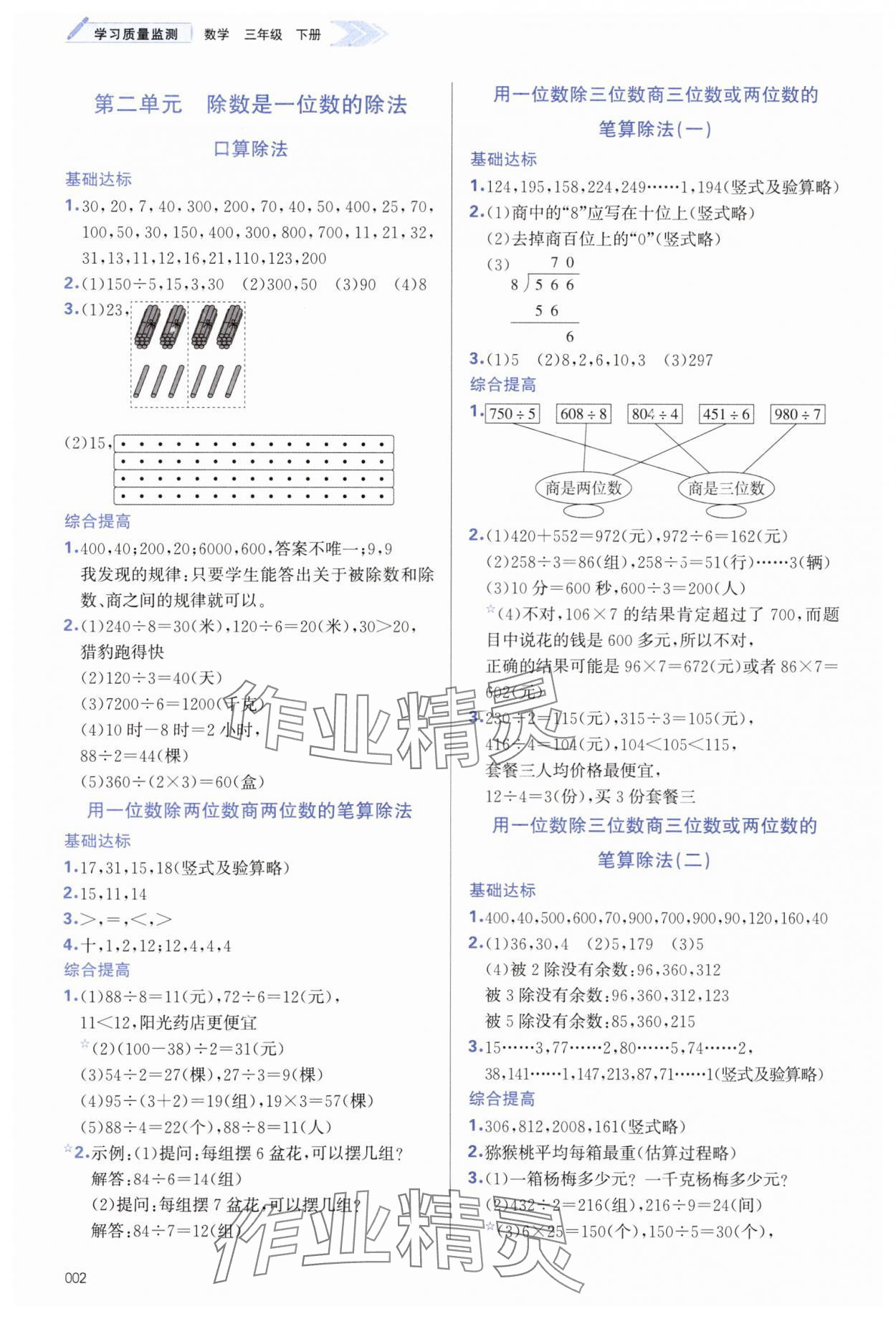 2025年学习质量监测三年级数学下册人教版&nbsp;第2页