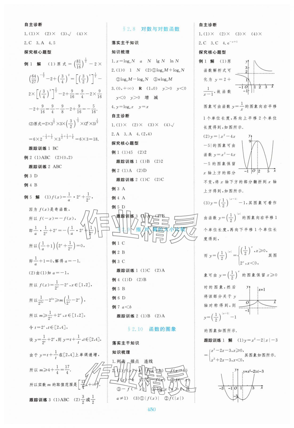 2025年步步高大一轮复习讲义黑龙江教育出版社数学&nbsp;第6页