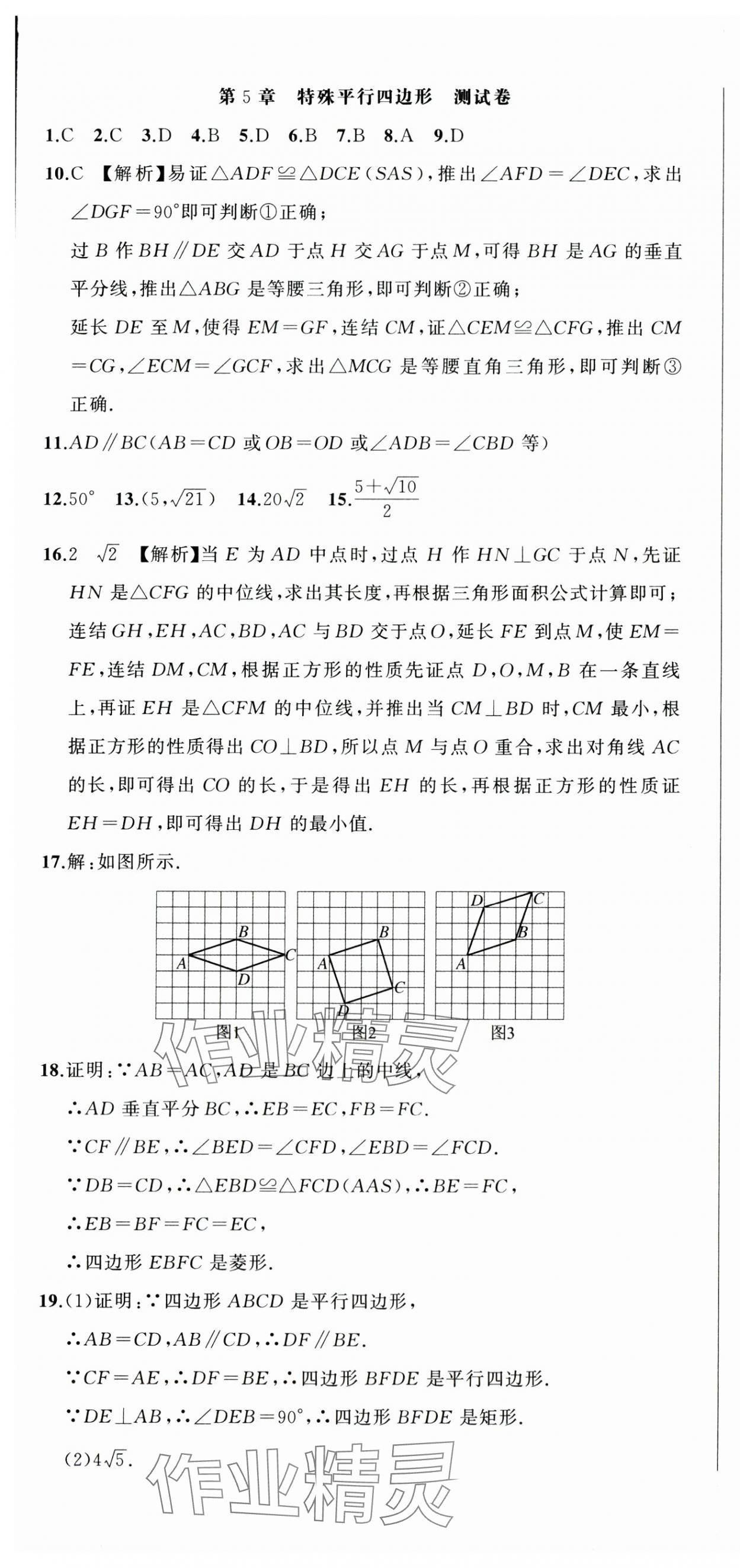 2025年名师面对面期末大通关八年级数学下册浙教版浙江专版&nbsp;参考答案第13页