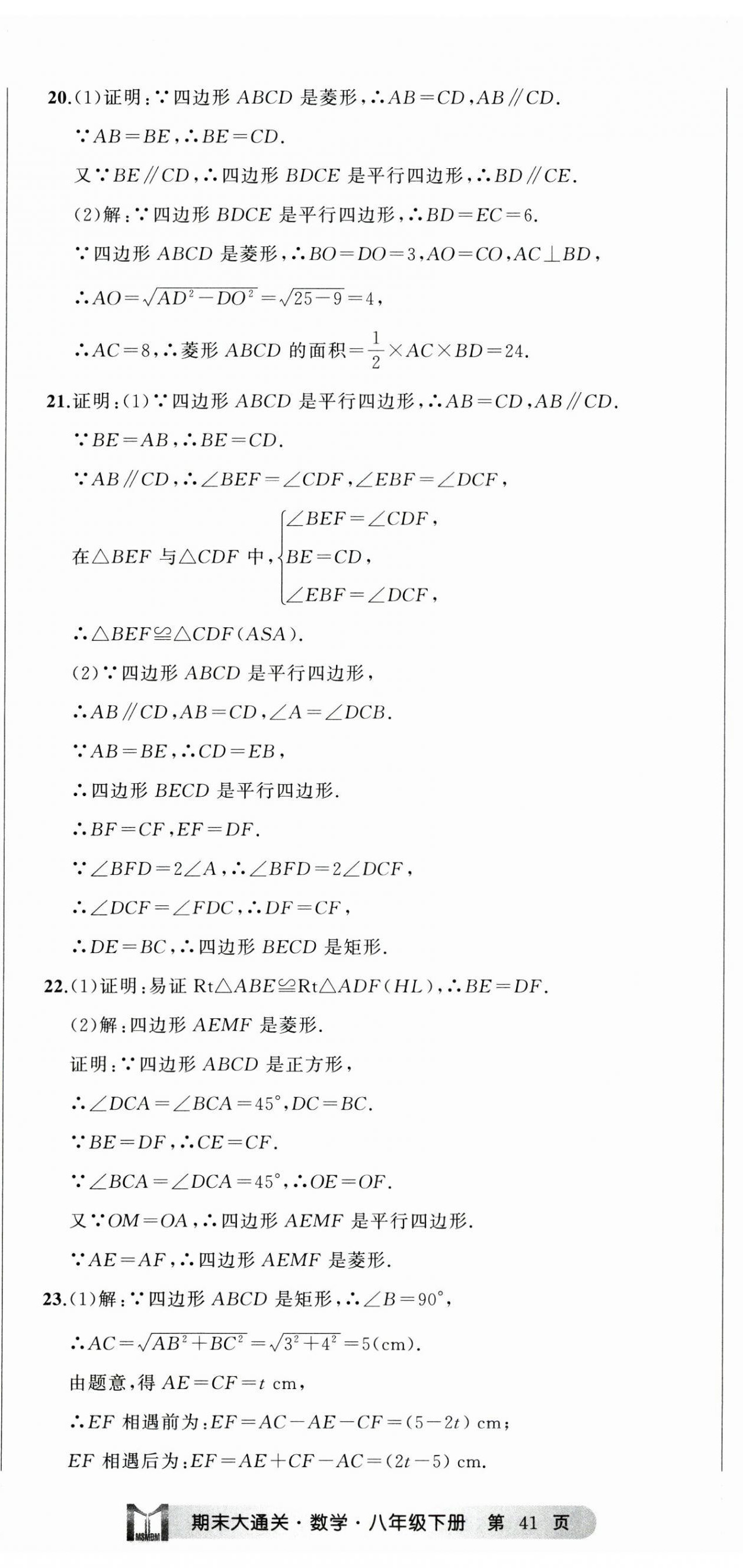 2025年名师面对面期末大通关八年级数学下册浙教版浙江专版&nbsp;参考答案第14页