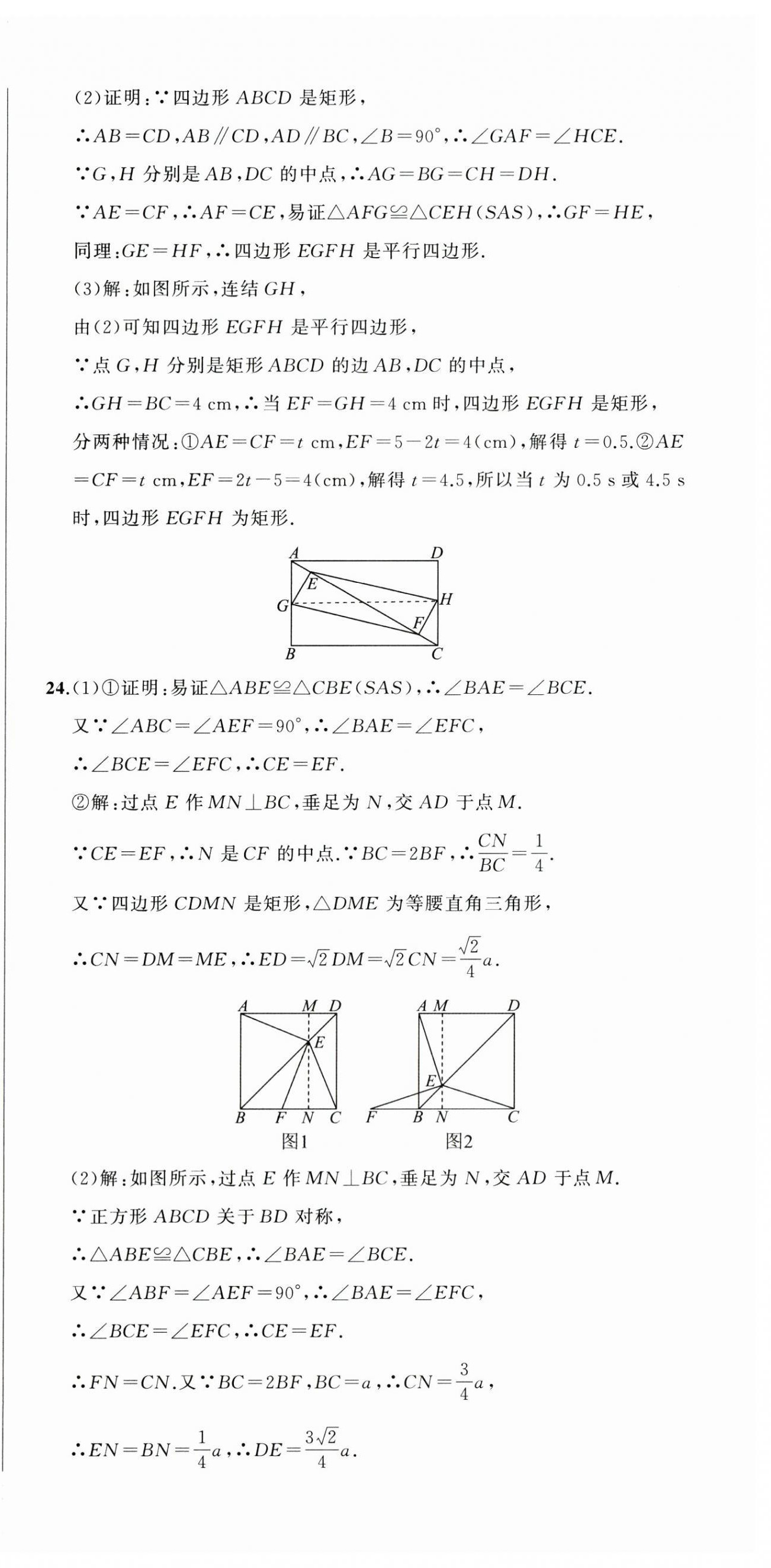 2025年名师面对面期末大通关八年级数学下册浙教版浙江专版&nbsp;参考答案第15页