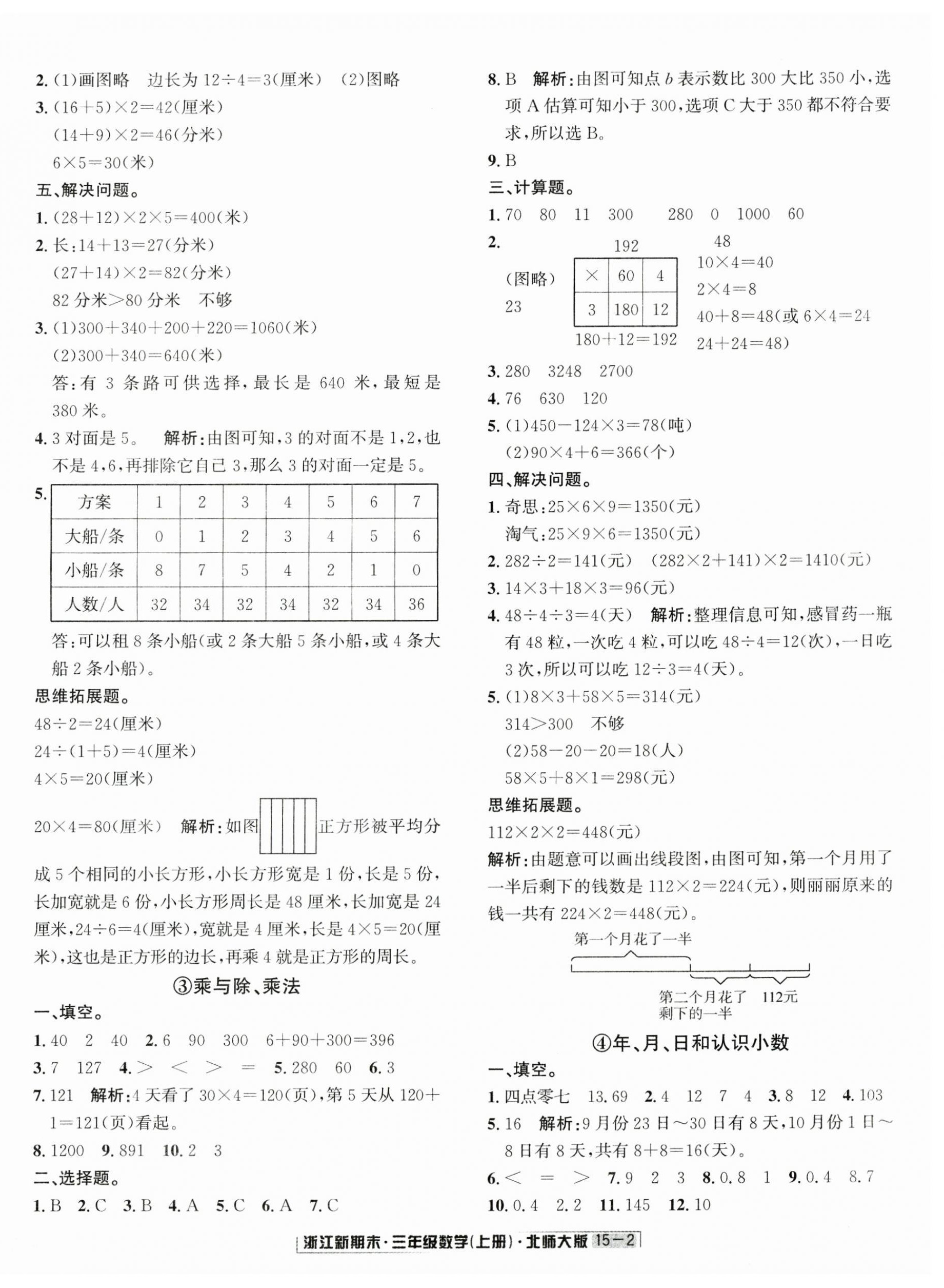 2024年浙江新期末三年级数学上册北师大版&nbsp;第2页