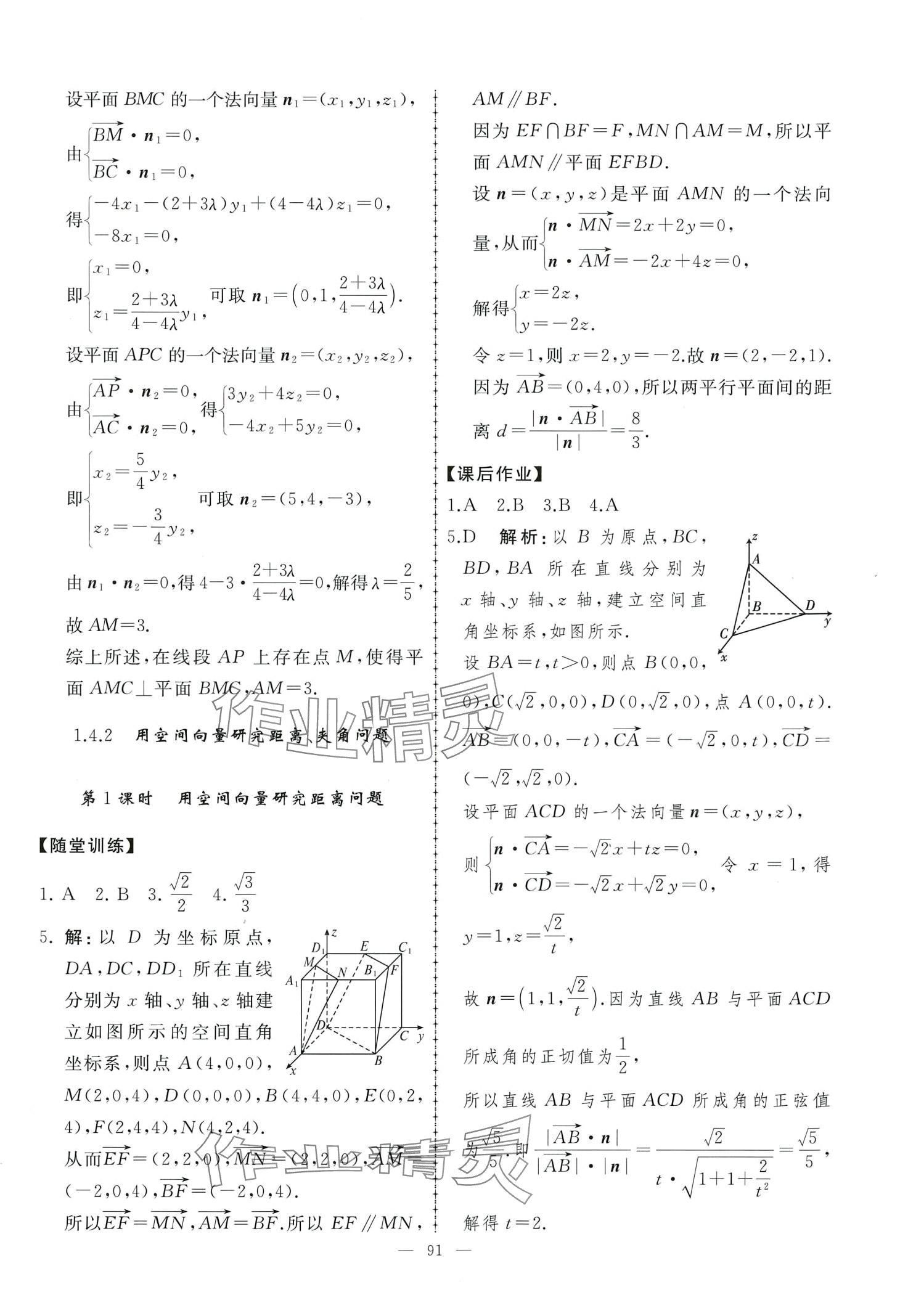 2024年同步练习册人民教育出版社高中数学选择性必修第一册人教版A&nbsp;第13页