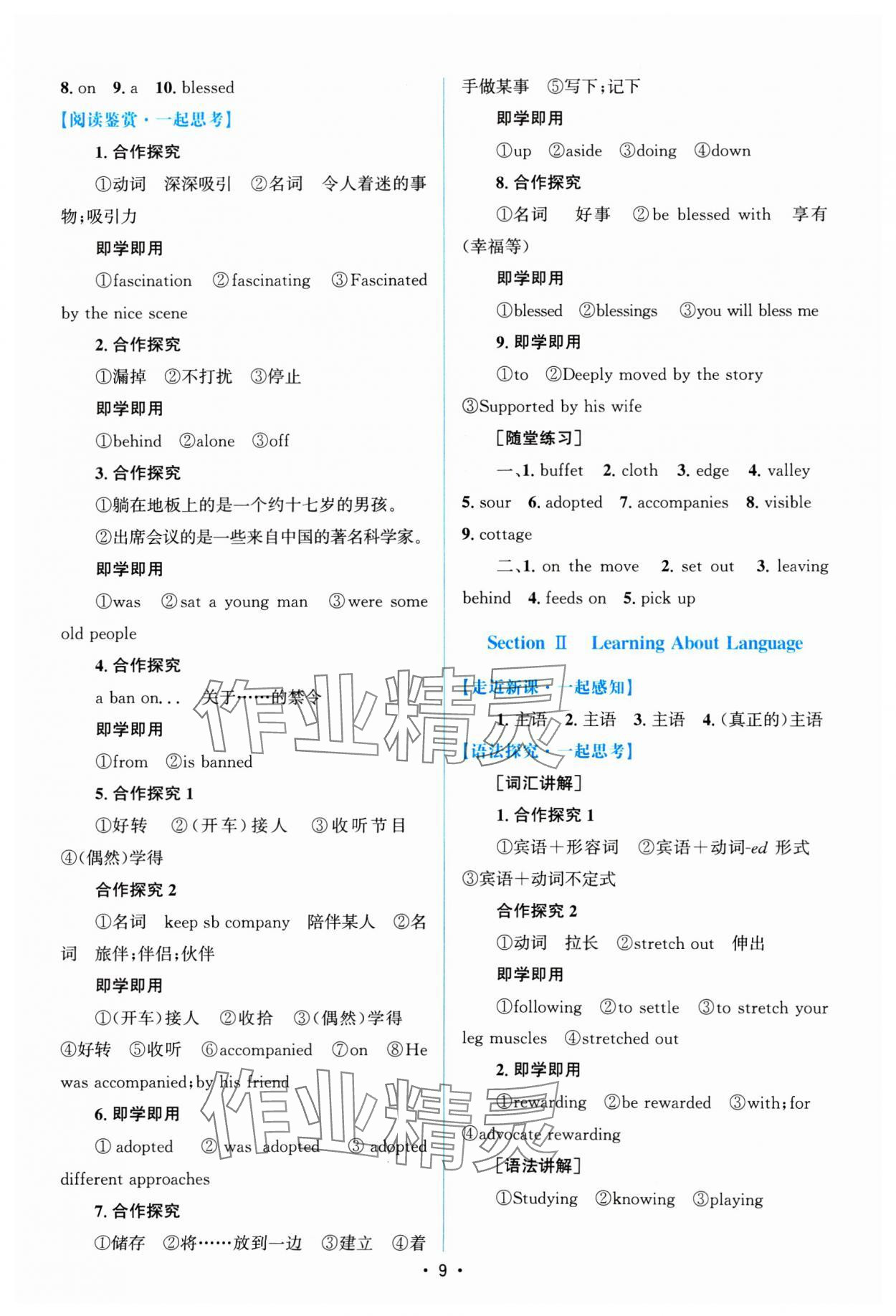 2024年高中同步测控优化设计高中英语选择性必修第一册人教版增强版&nbsp;参考答案第8页