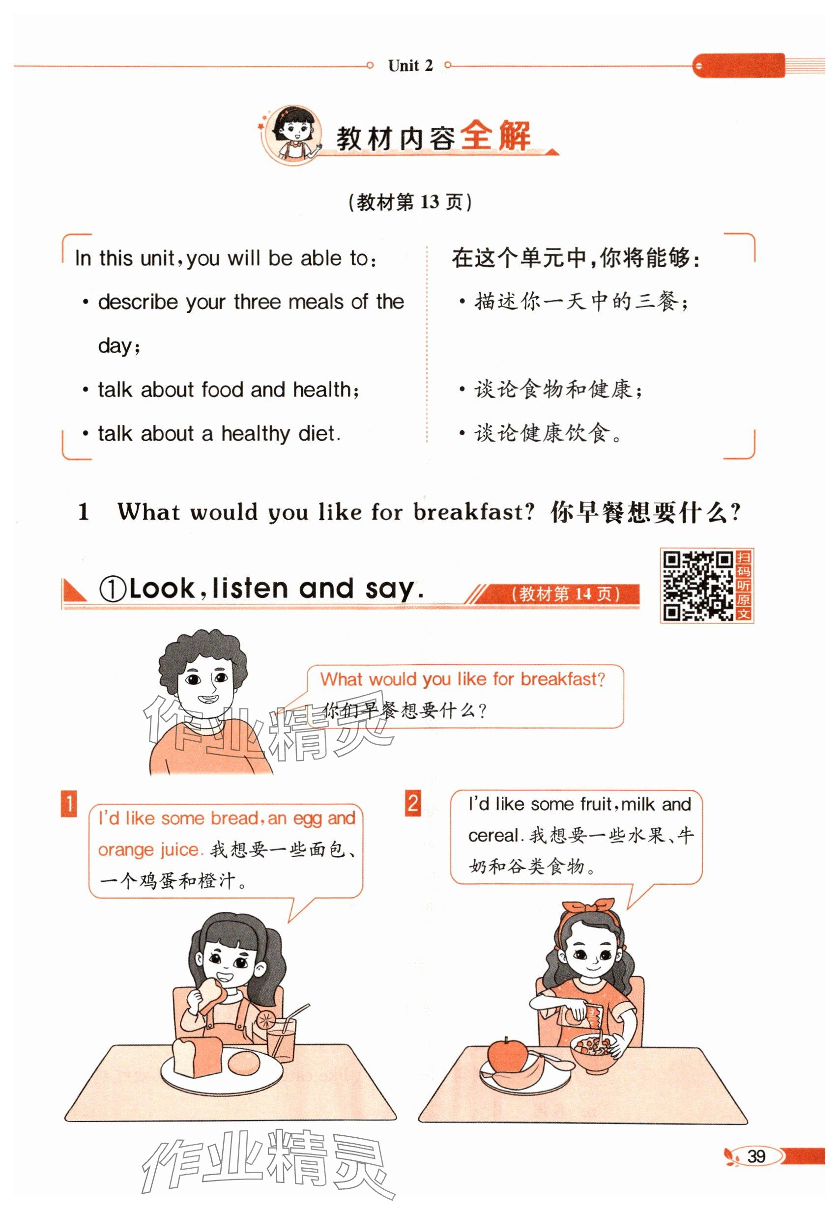 2025年教材课本三年级英语下册冀教版&nbsp;参考答案第39页
