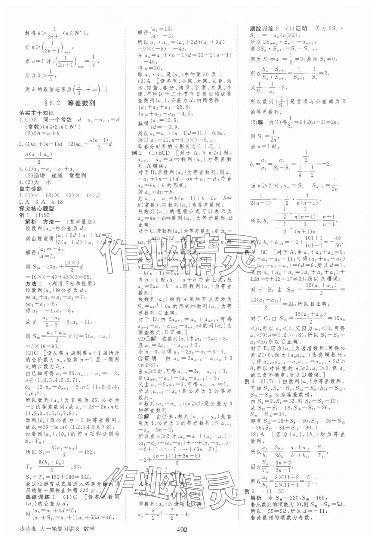2025年步步高大一轮复习讲义高三数学全一册人教版&nbsp;第44页