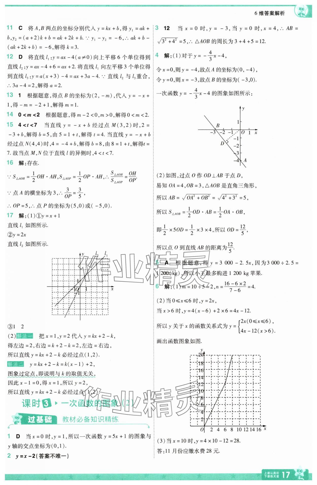 2025年一遍过八年级数学下册华师大版&nbsp;第17页