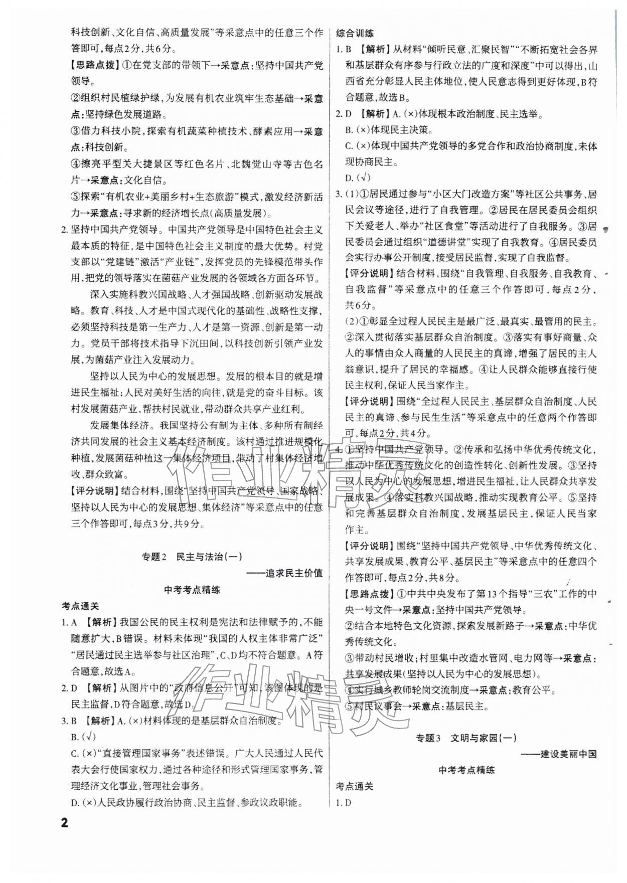2026年滚动迁移中考总复习道德与法治山西专版&nbsp;参考答案第2页