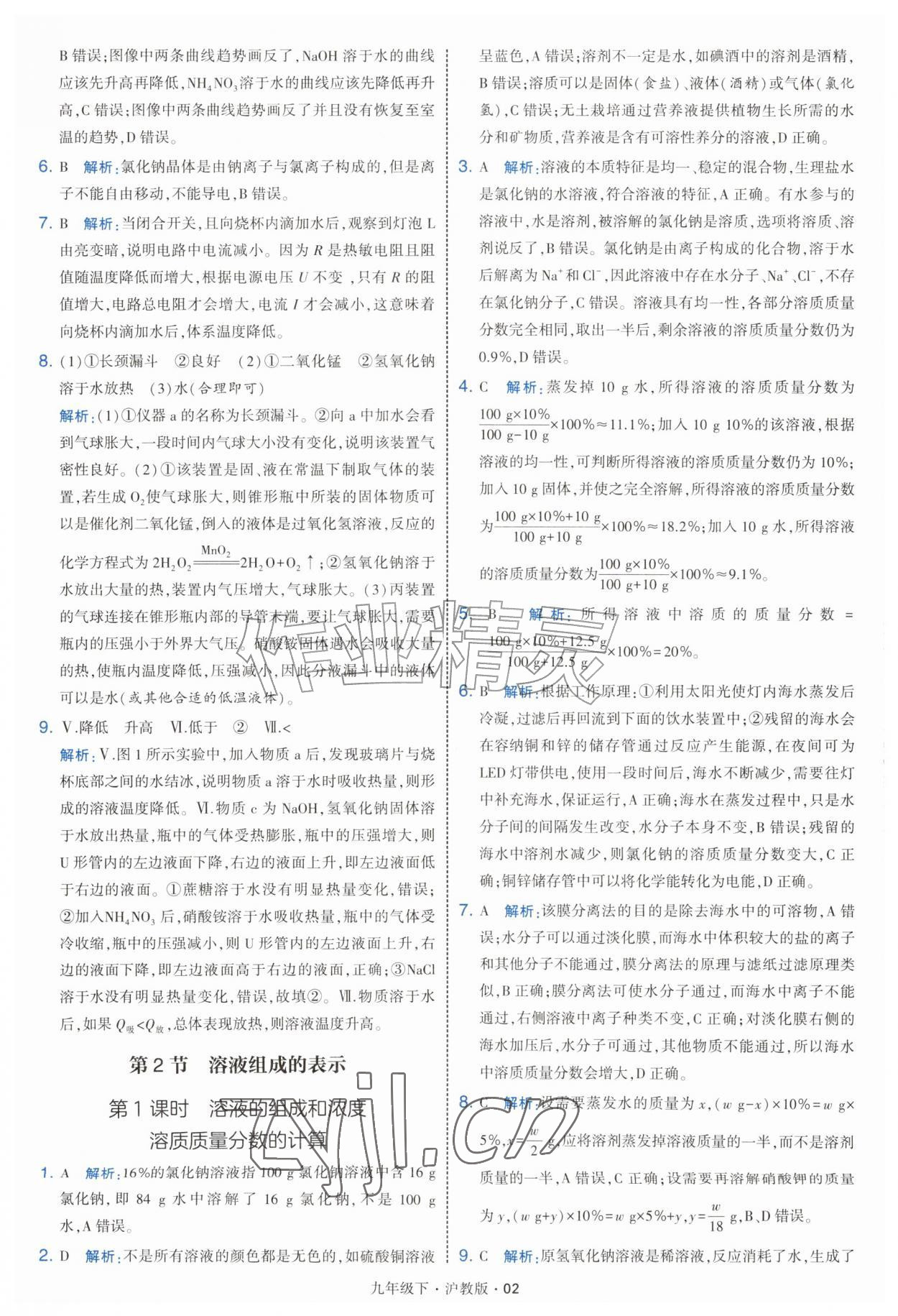 2027年经纶学典学霸题中题九年级化学下册沪教版&nbsp;第2页
