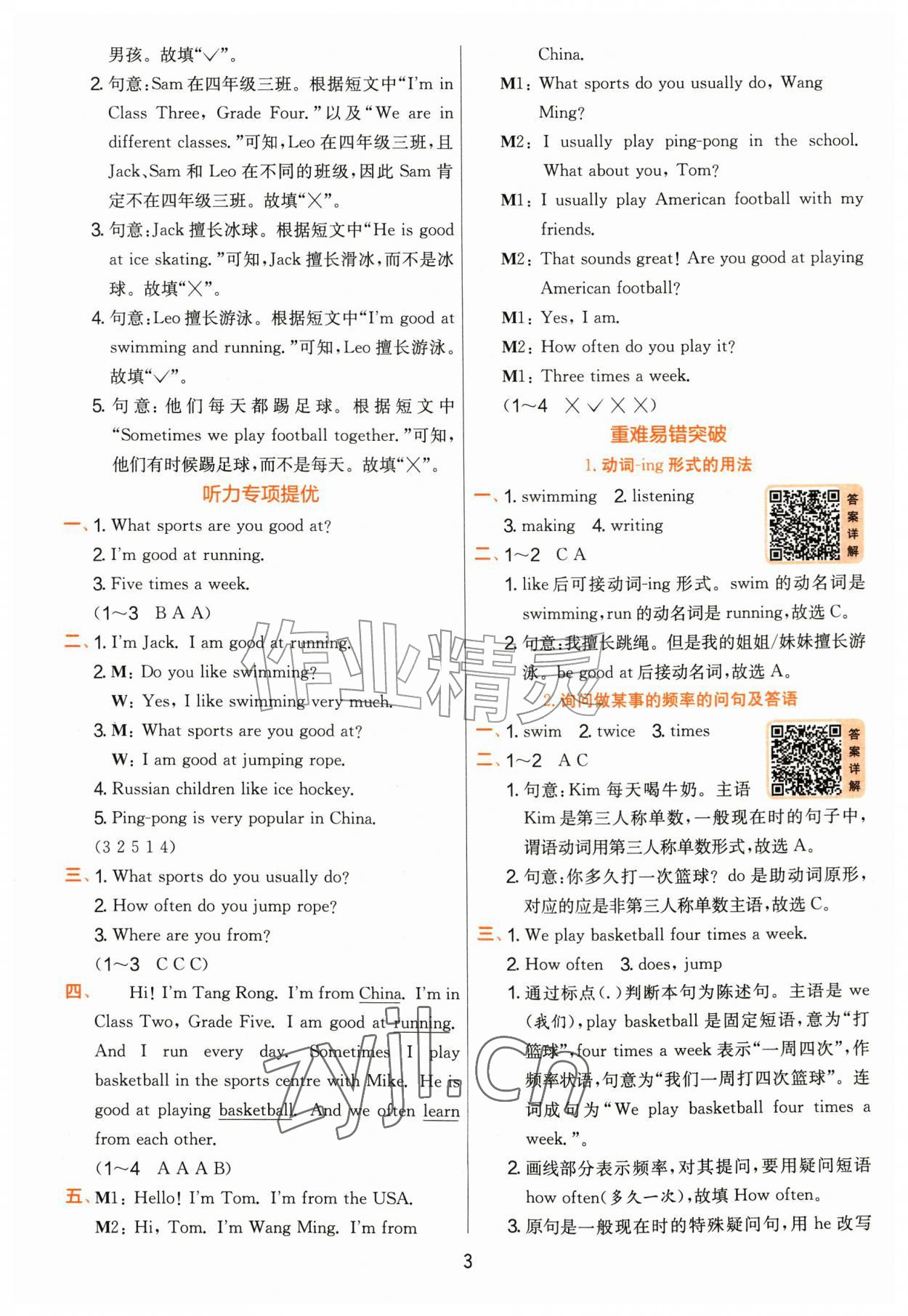 2026年实验班提优训练四年级英语上册人教精通版&nbsp;参考答案第3页