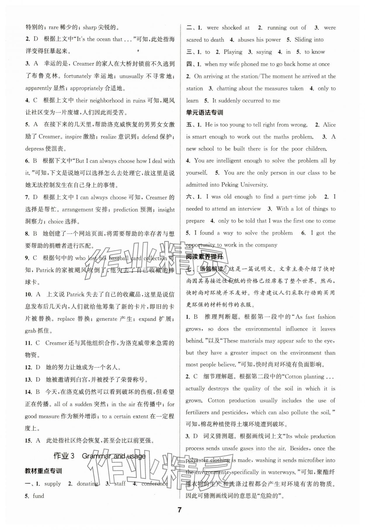 2025年通成学典课时作业本高中英语必修第三册译林版&nbsp;第7页