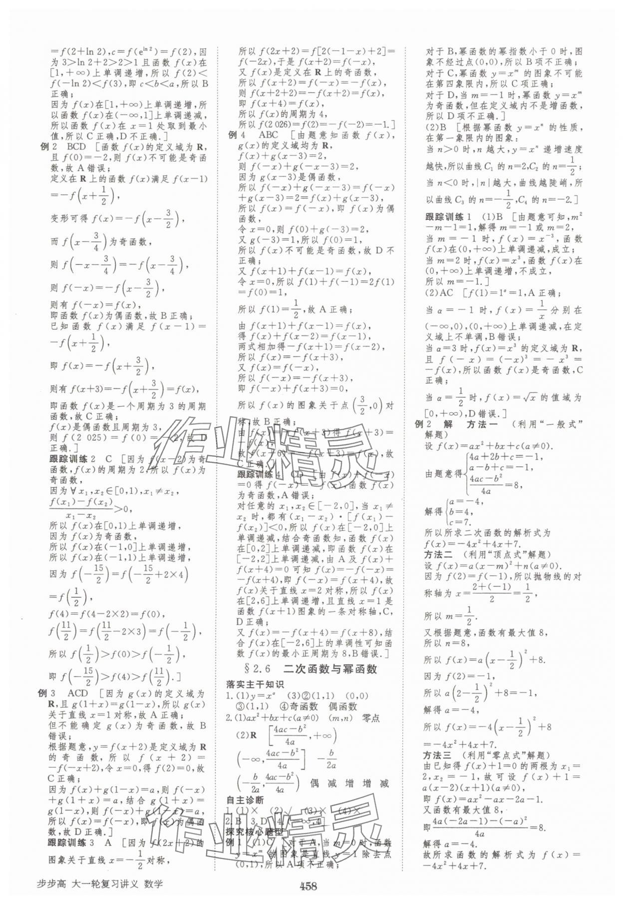 2025年步步高大一轮复习讲义高三数学全一册人教版&nbsp;第10页