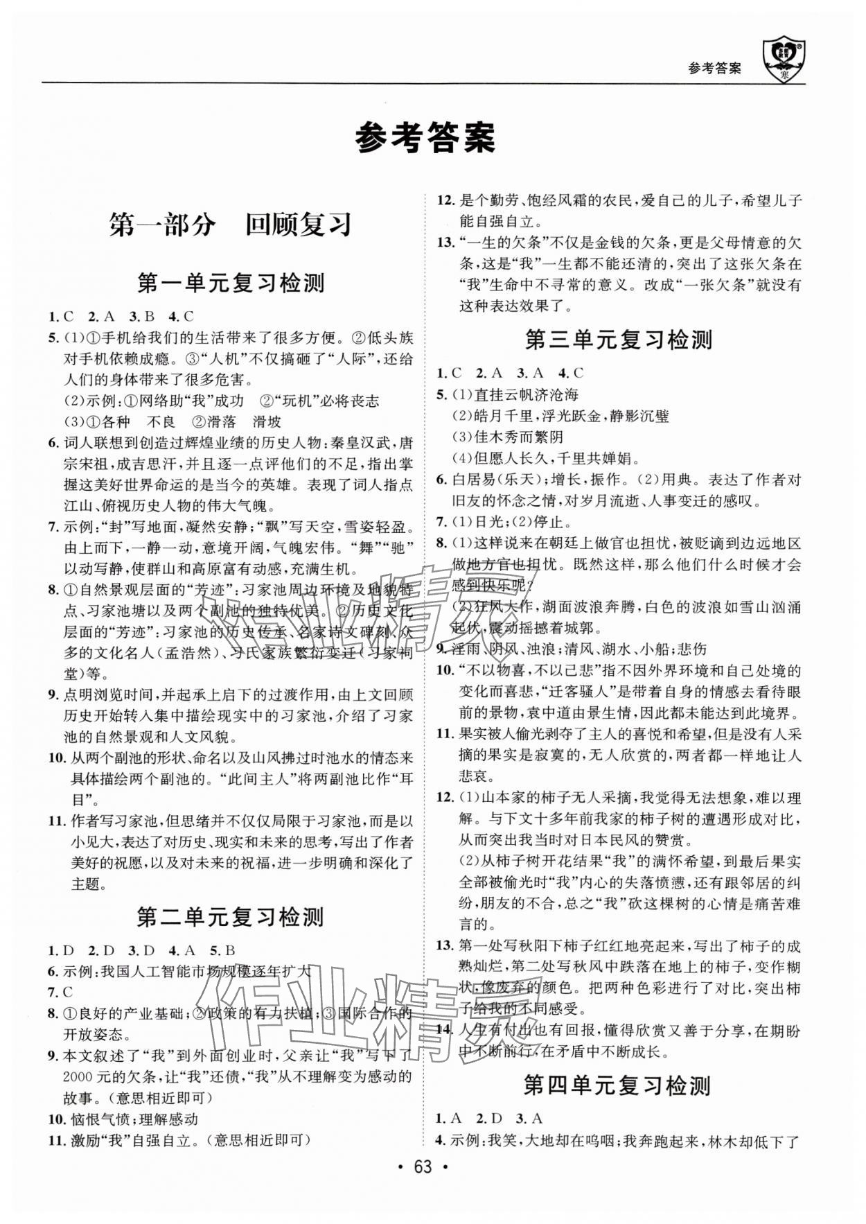 2025年假期成才路九年级语文&nbsp;第1页