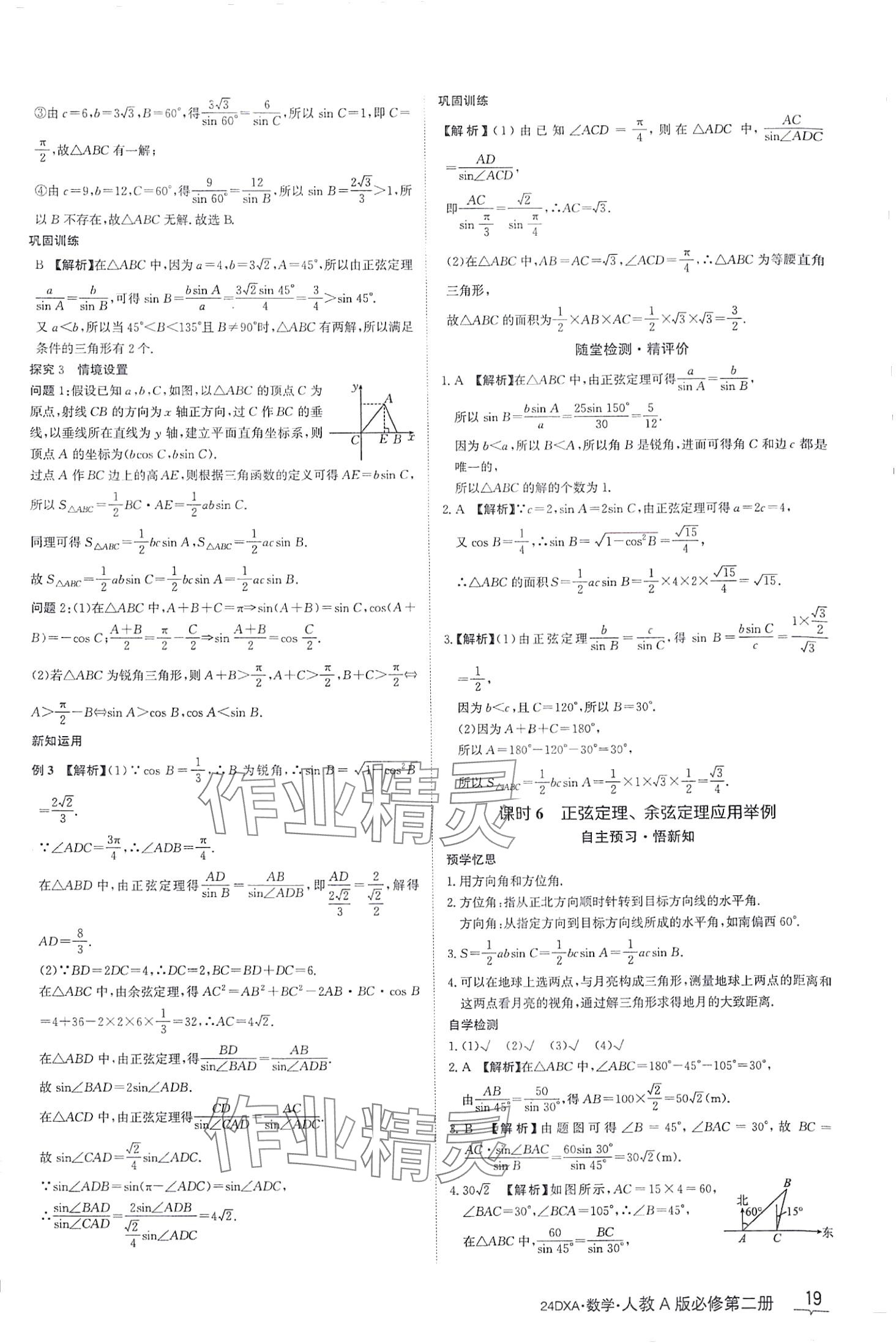 2024年金太阳导学案高中数学必修第二册人教版&nbsp;第19页
