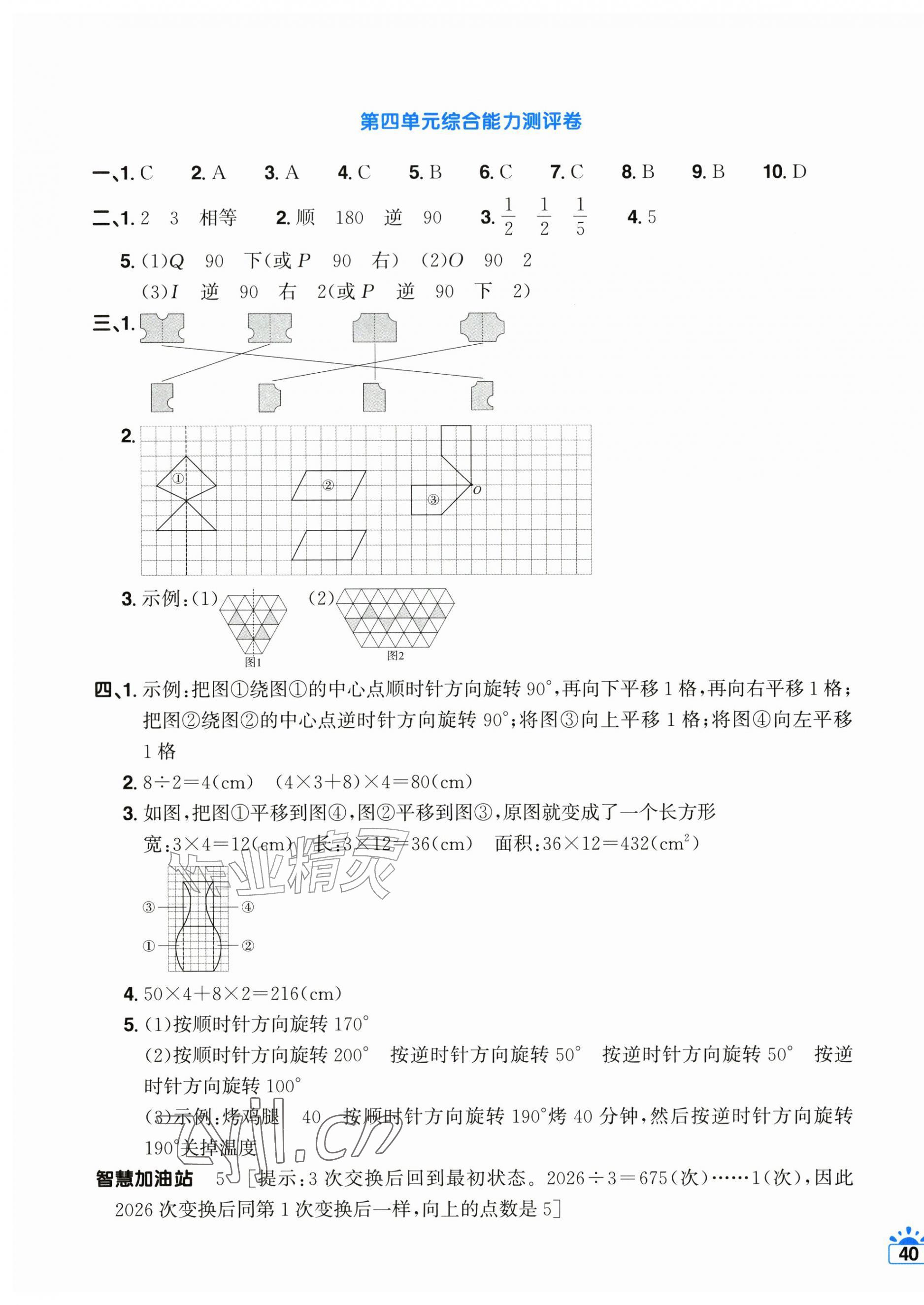 2026年阳光同学一线名师全优好卷五年级数学上册人教版&nbsp;第3页