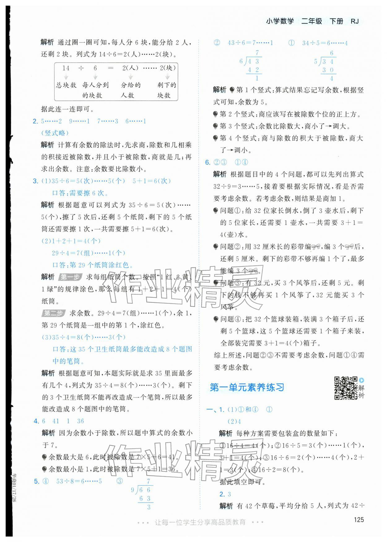 2026年53天天练二年级数学下册人教版&nbsp;第9页
