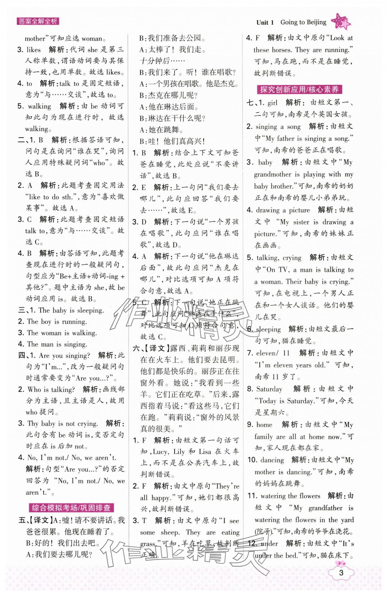 2025年考点集训与满分备考五年级英语下册冀教版&nbsp;第3页