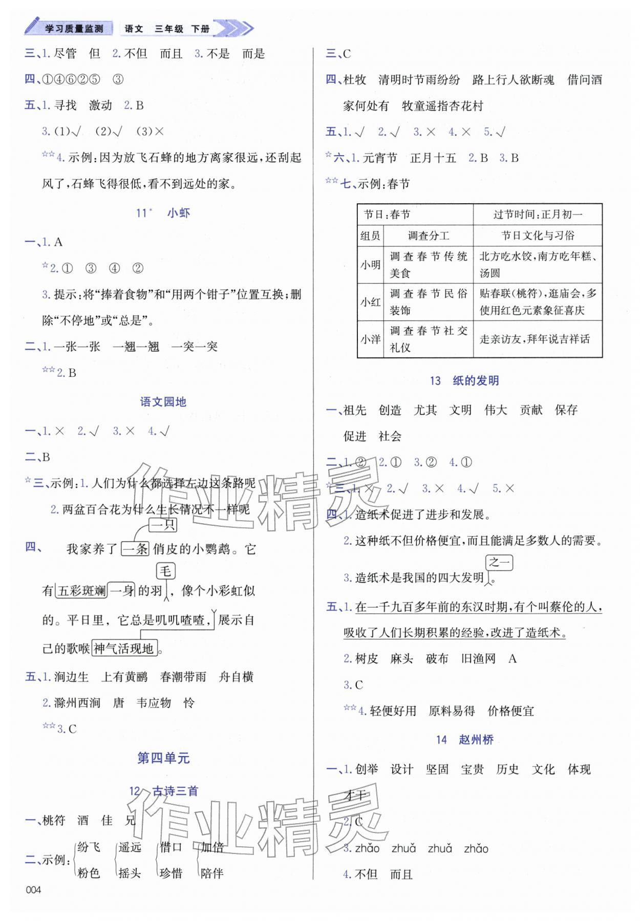 2026年学习质量监测三年级语文下册人教版&nbsp;第4页