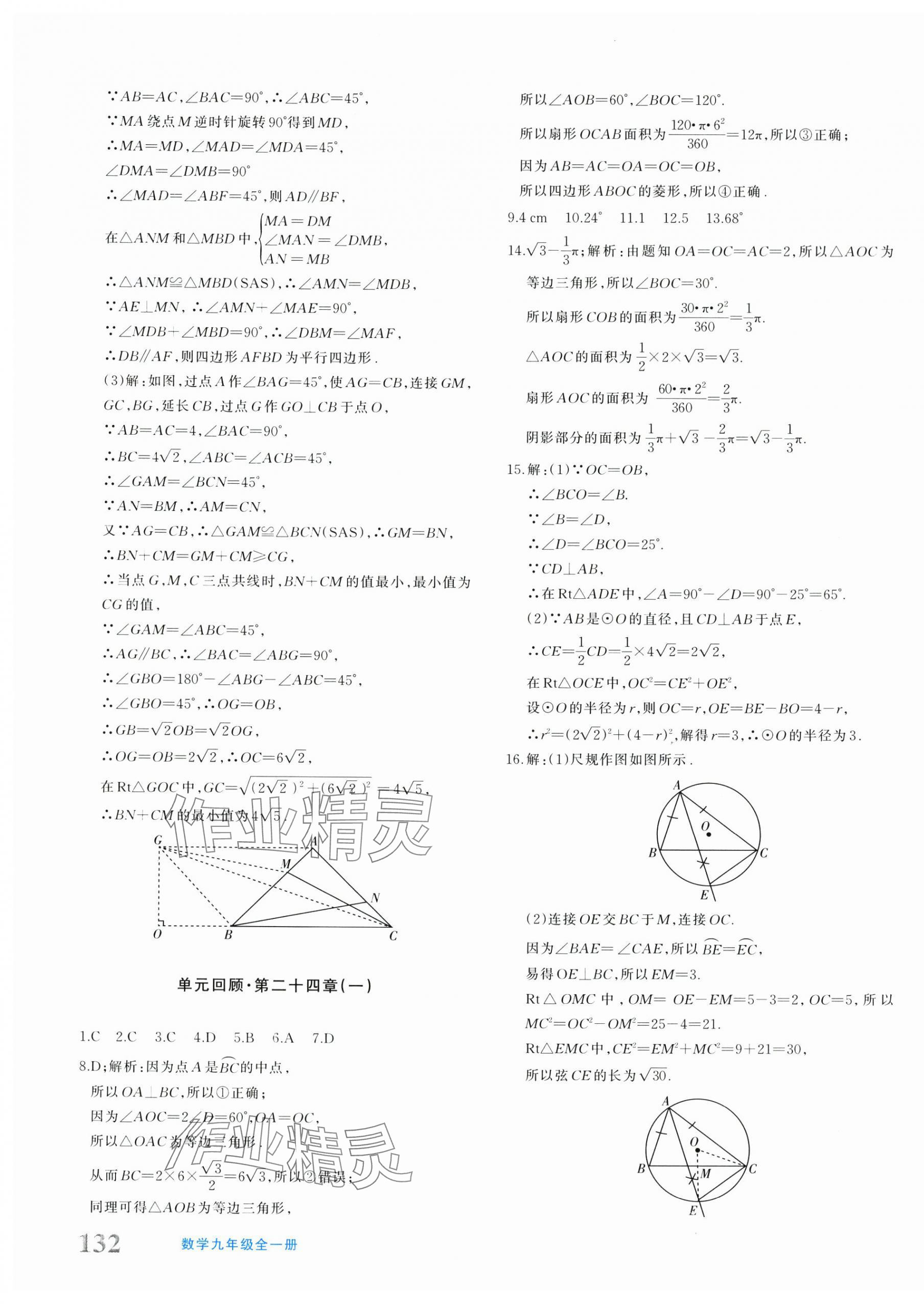 2025年优学1+1评价与测试九年级数学全一册人教版&nbsp;参考答案第7页