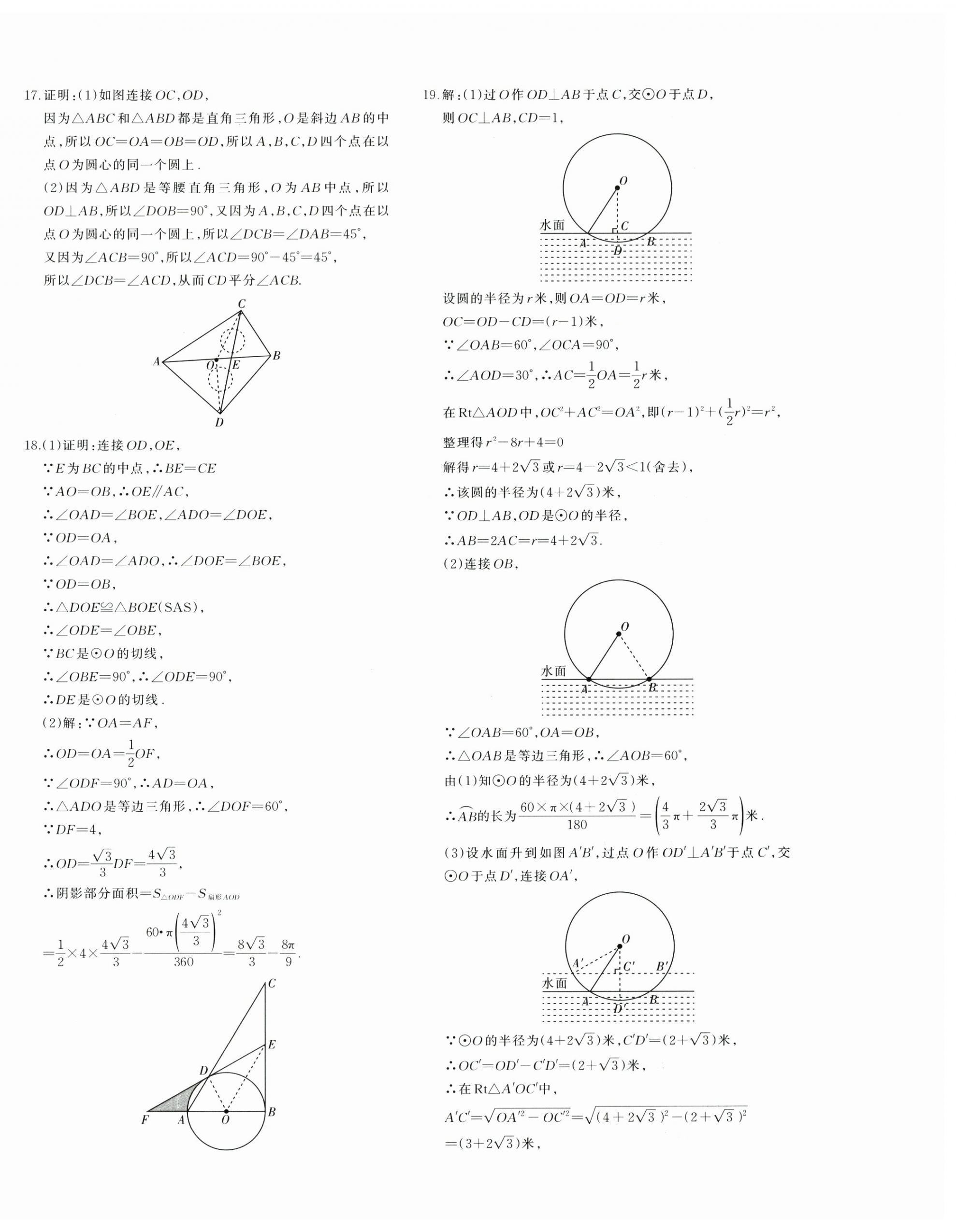 2025年优学1+1评价与测试九年级数学全一册人教版&nbsp;参考答案第8页