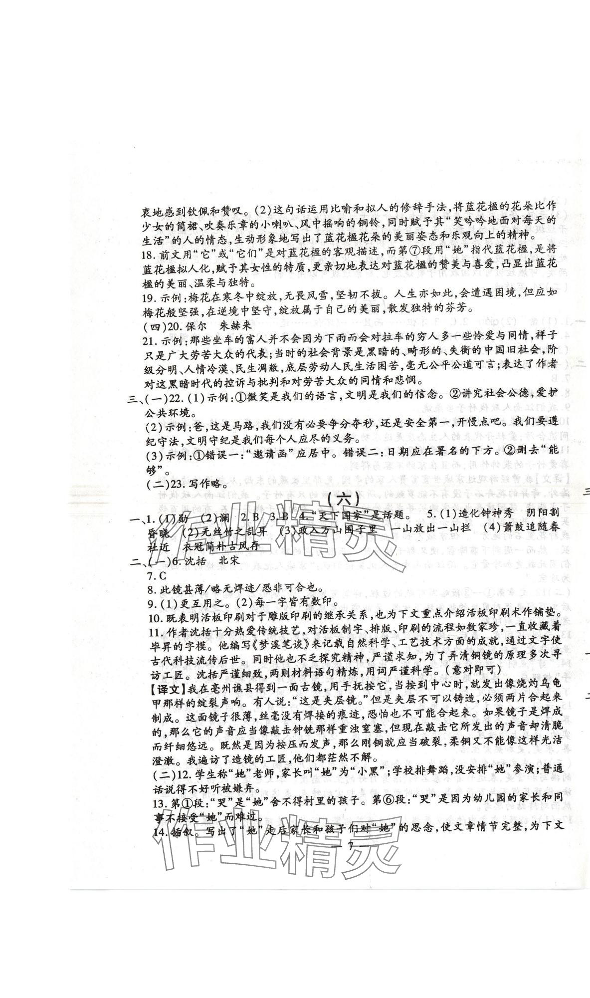 2025年名校调研系列卷每周一考七年级下册人教版&nbsp;第7页
