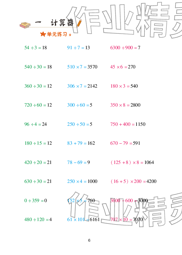 2025年口算天天练青岛出版社四年级数学下册青岛版&nbsp;参考答案第6页