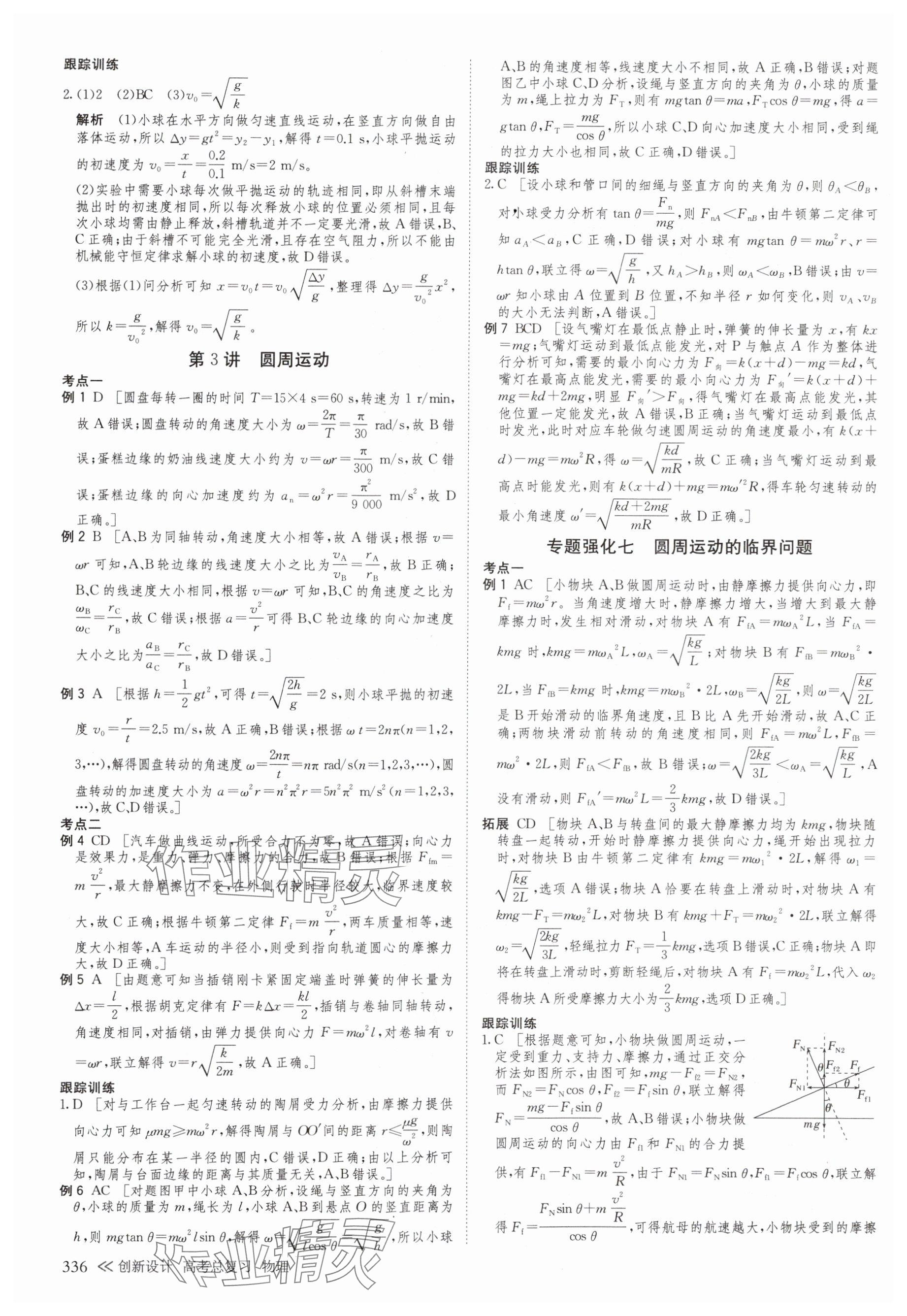 2025年创新设计高考总复习物理浙江专版&nbsp;参考答案第16页