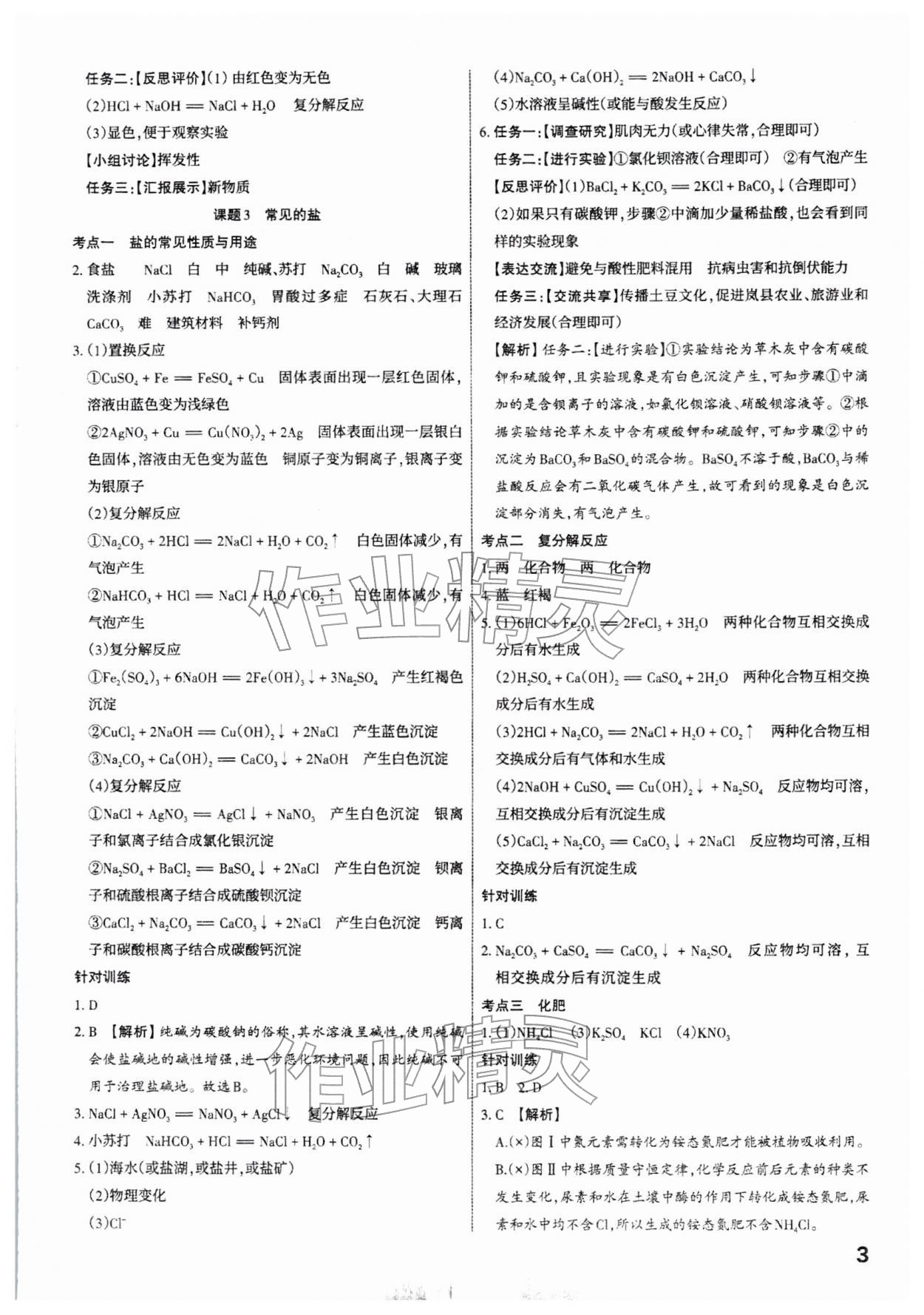 2026年滚动迁移中考总复习化学中考山西专版&nbsp;参考答案第3页